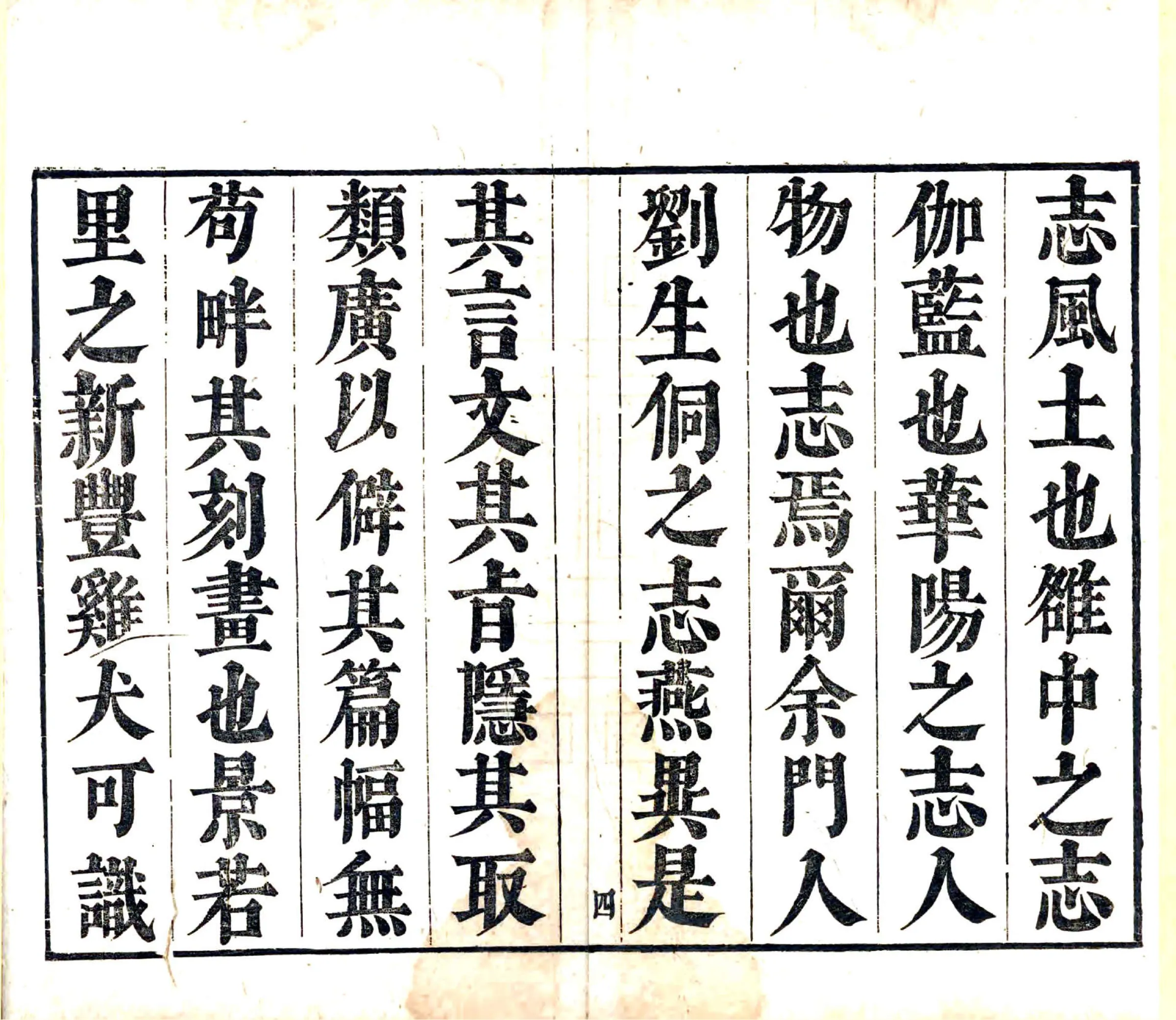 帝京景物略（崇祯） 在线预览第6页