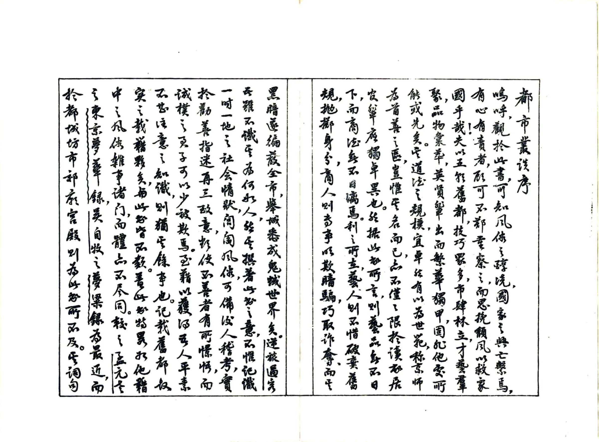 都市丛谈（民国） 在线预览第3页