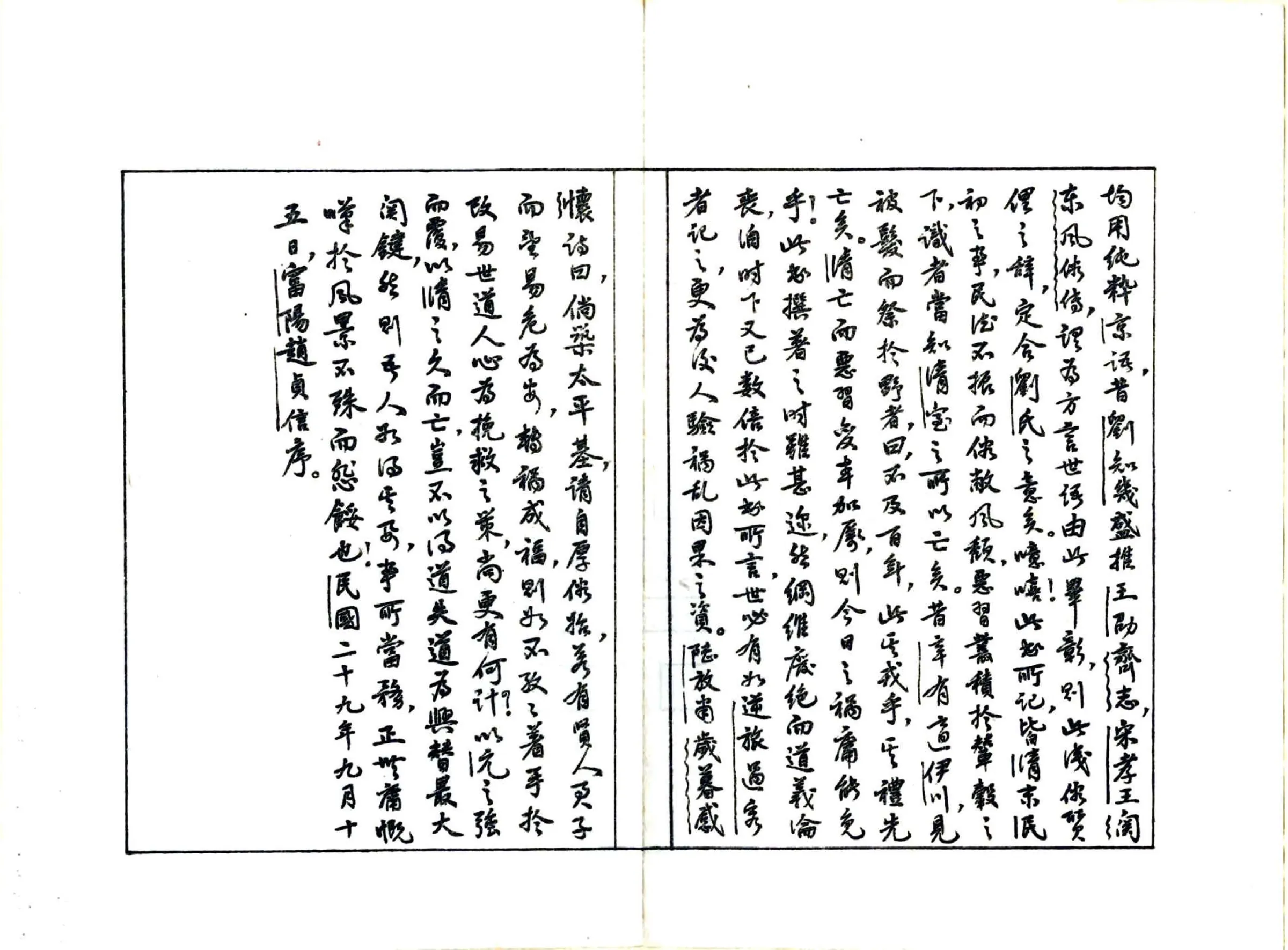 都市丛谈（民国） 在线预览第4页