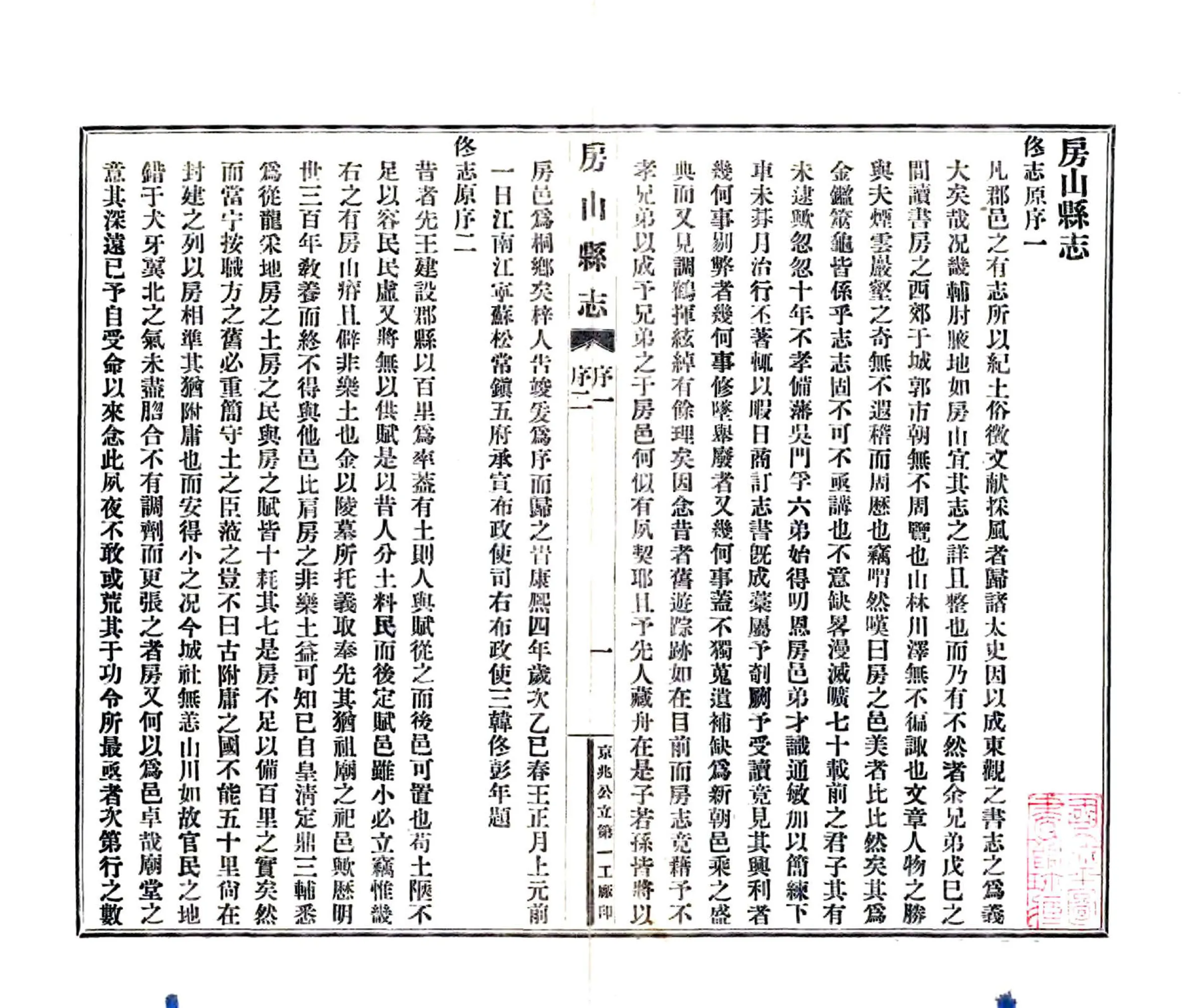 房山县志（民国） 在线预览第3页