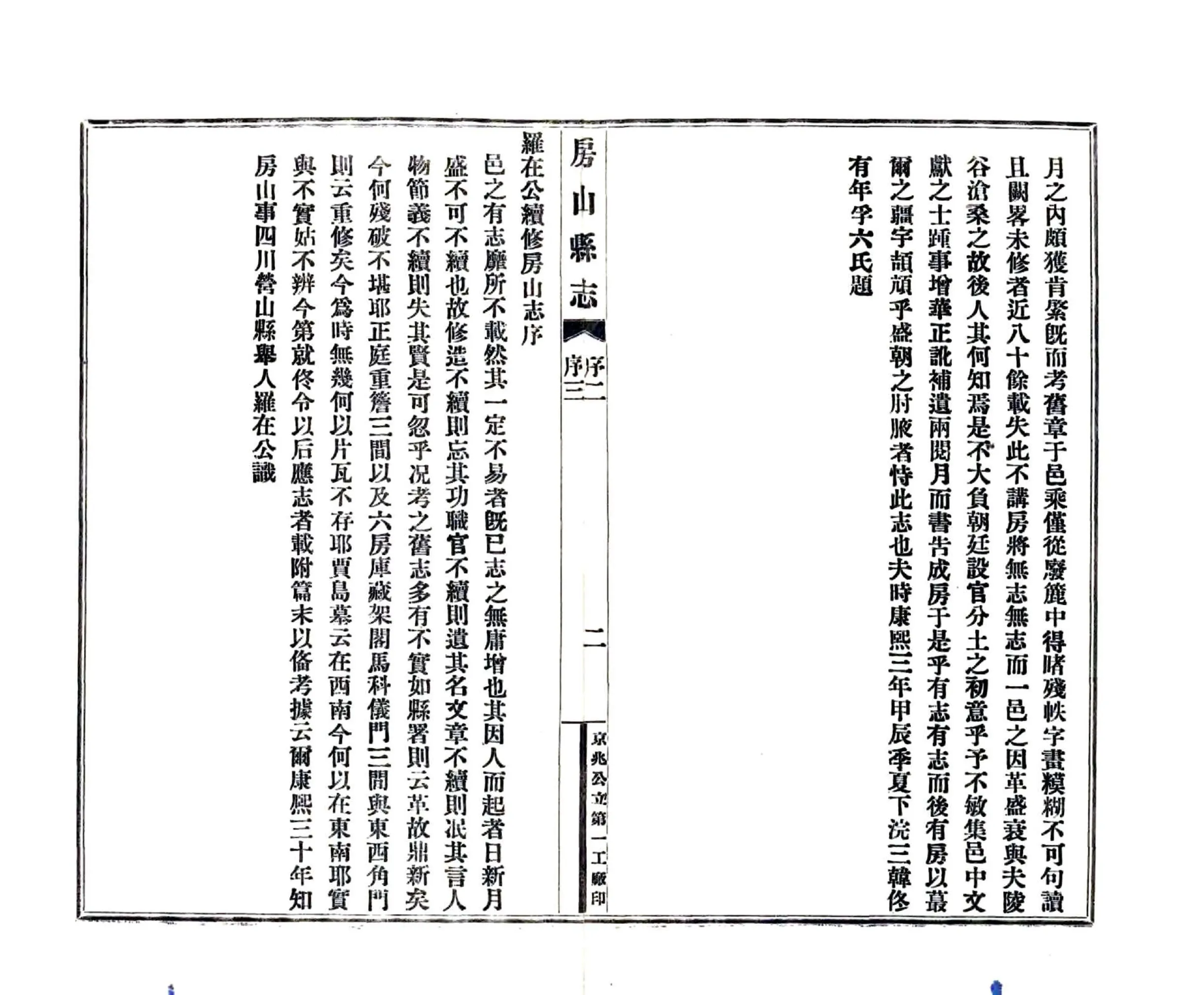 房山县志（民国） 在线预览第4页