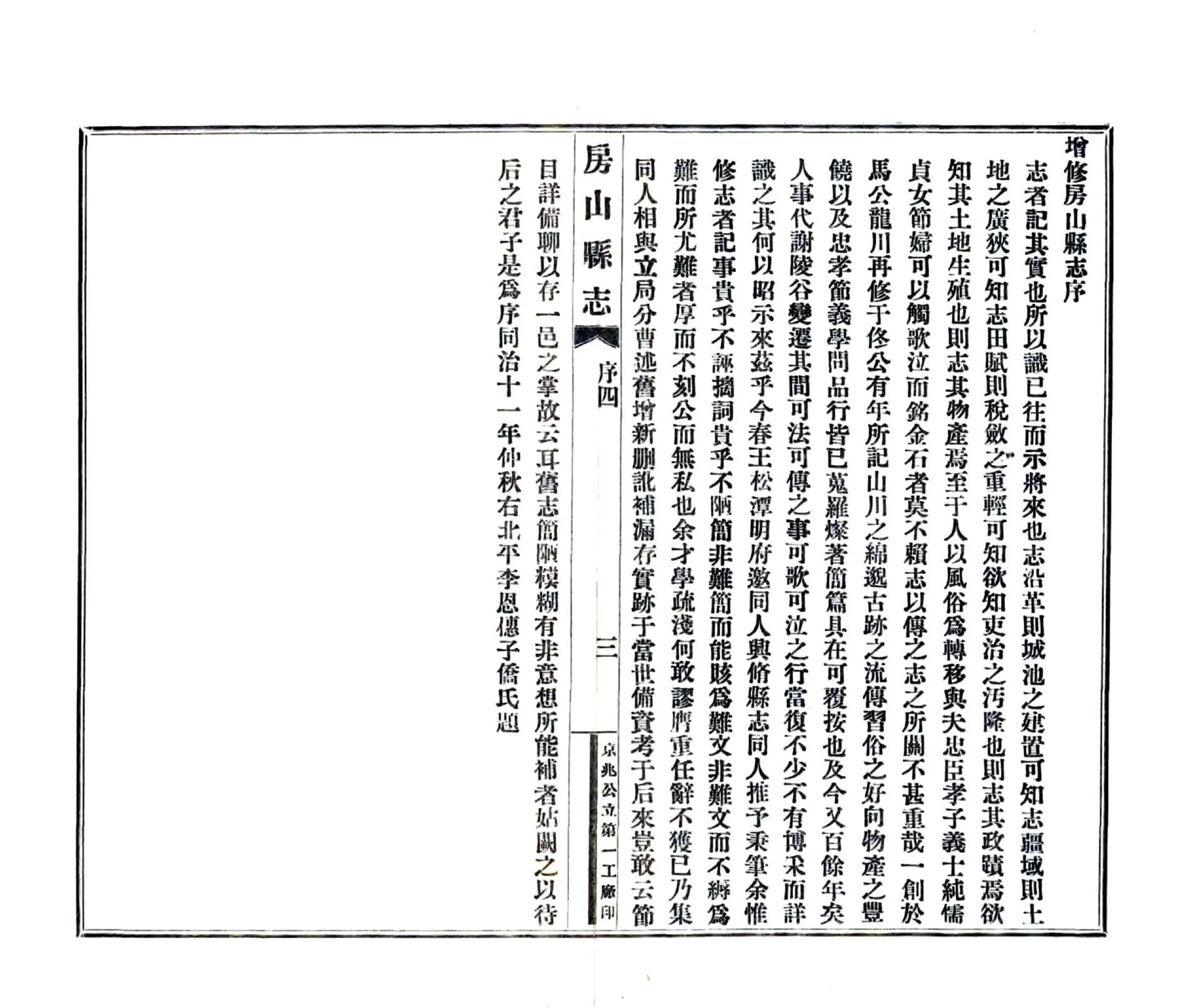 房山县志（民国） 在线预览第5页