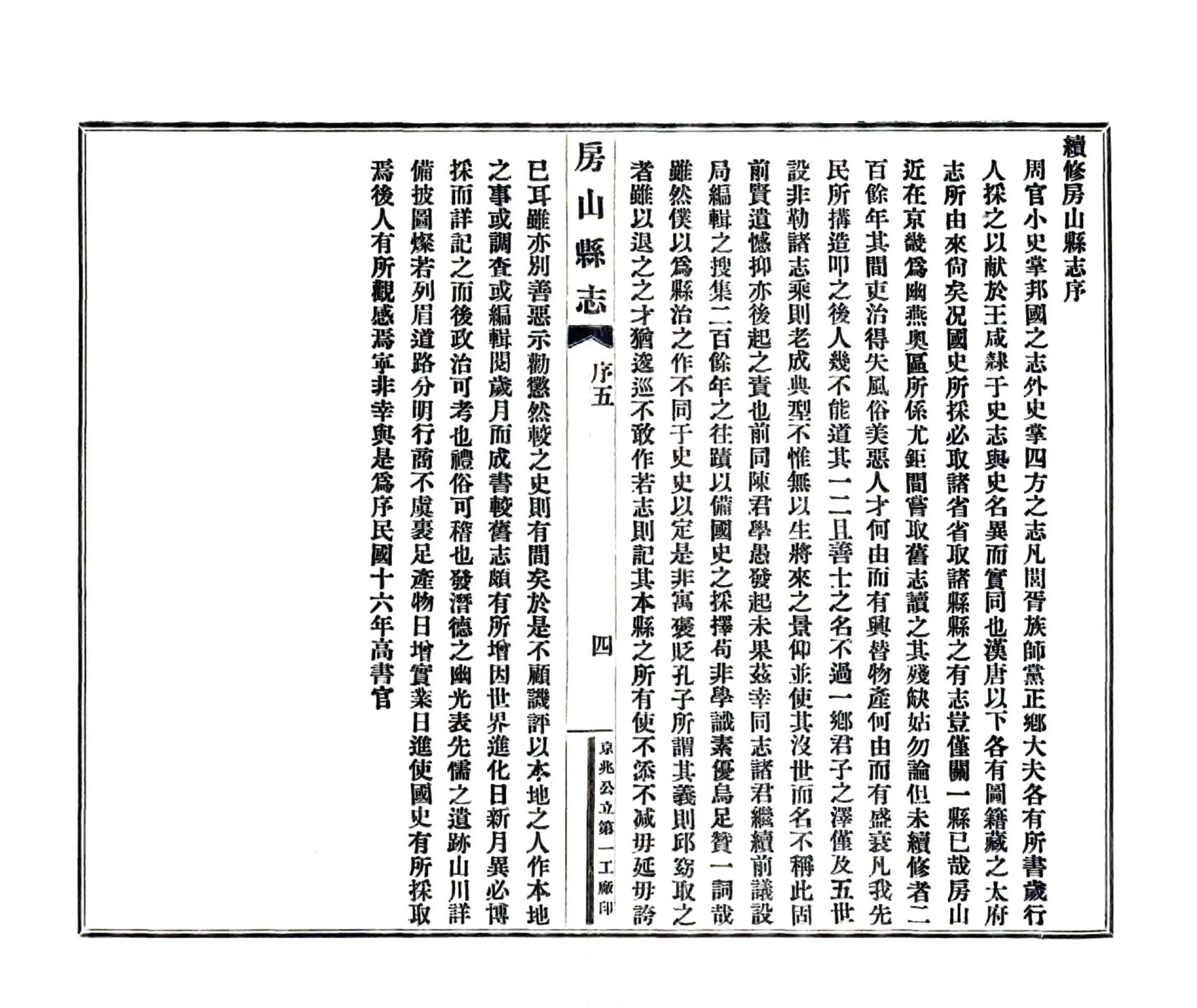 房山县志（民国） 在线预览第6页