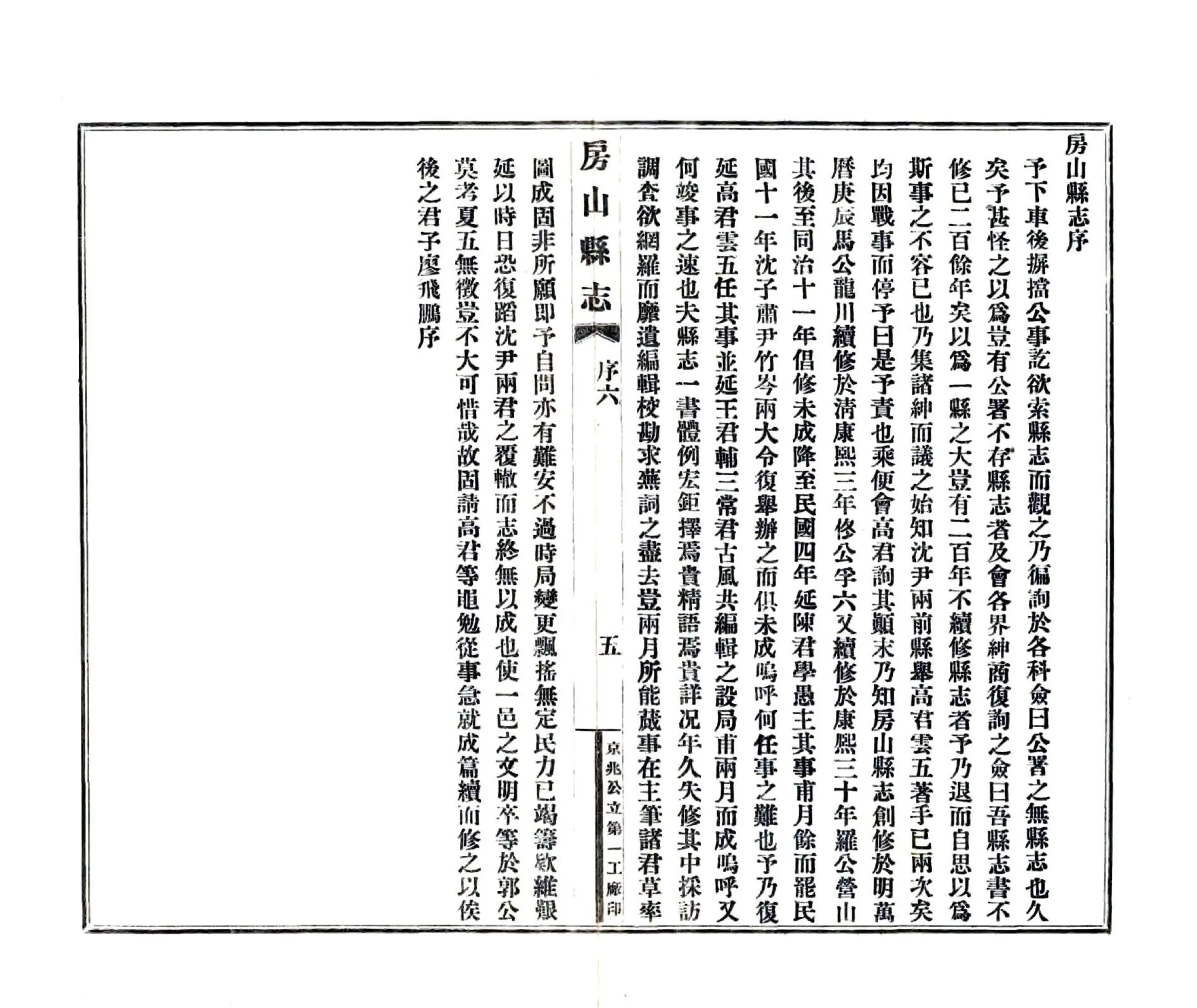 房山县志（民国） 在线预览第7页