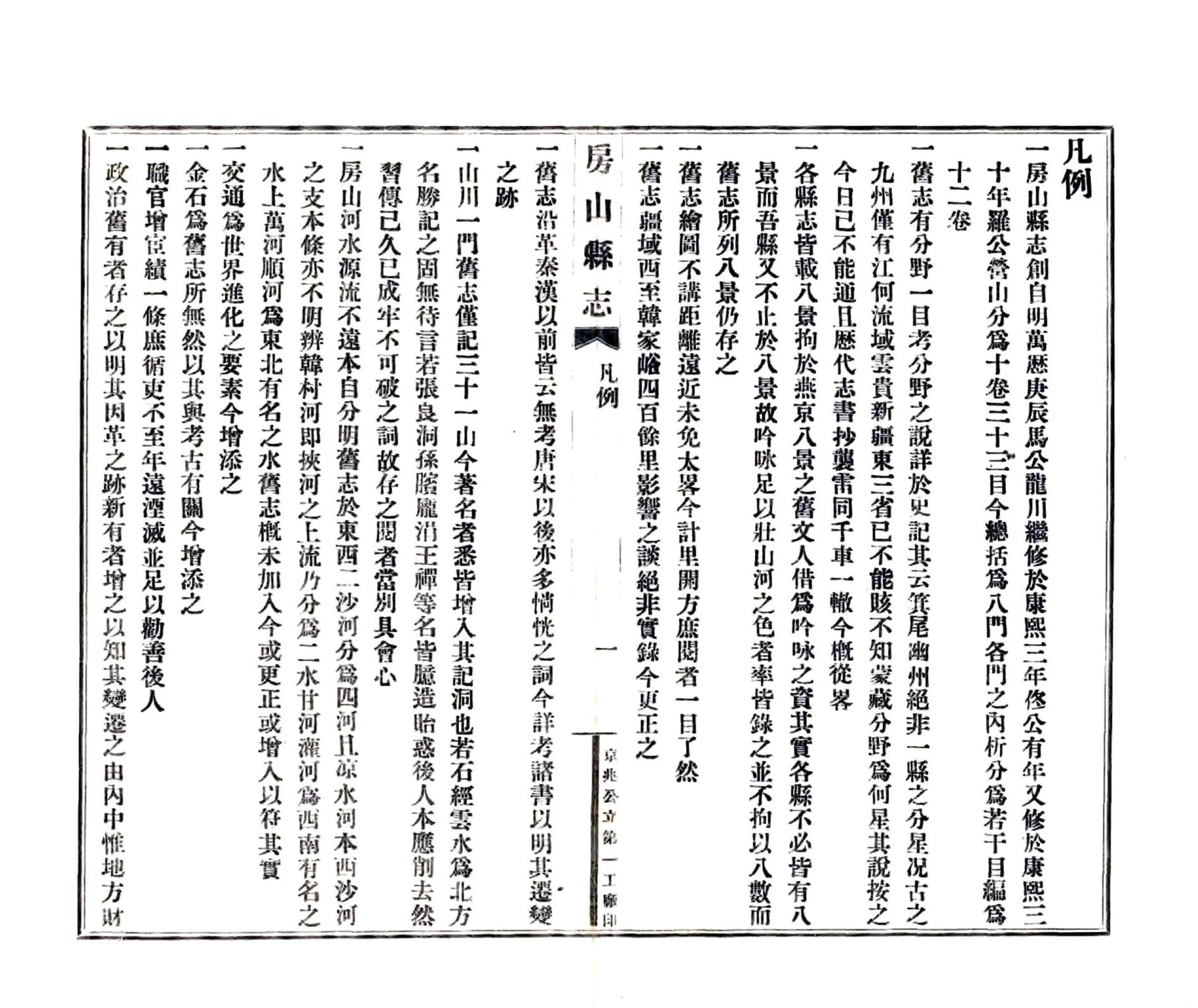房山县志（民国） 在线预览第8页