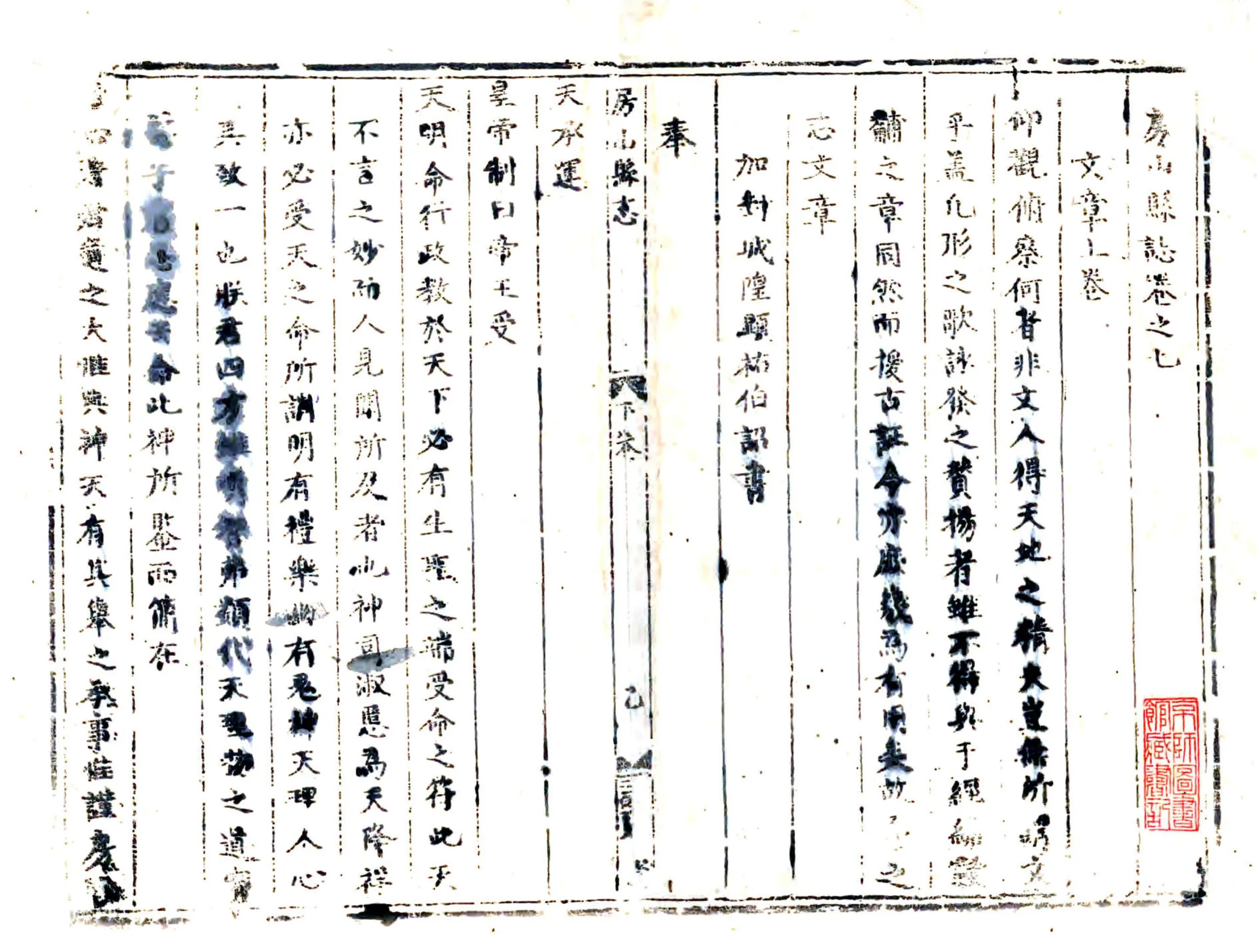 房山县志（万历） 在线预览第1页