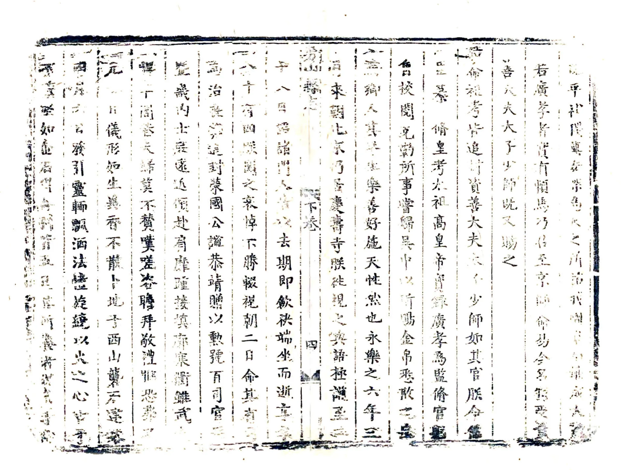 房山县志（万历） 在线预览第4页