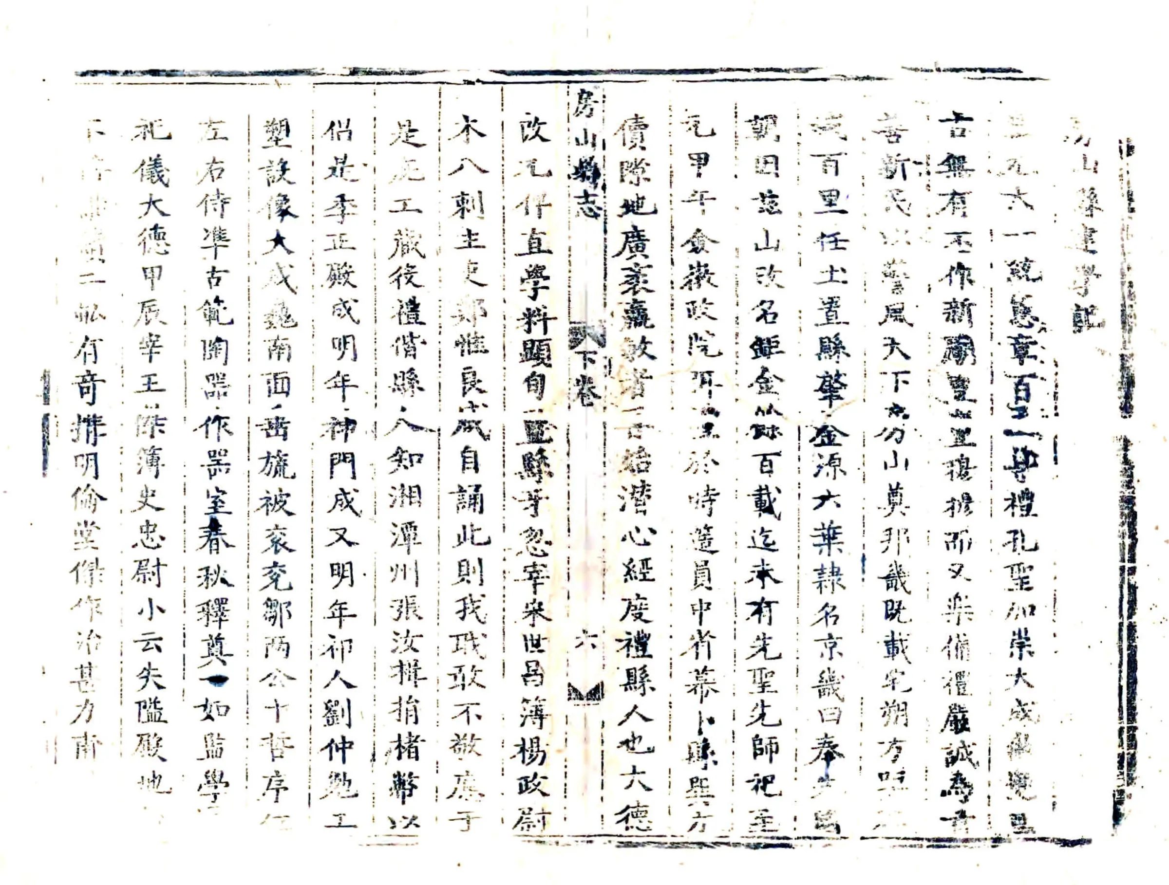 房山县志（万历） 在线预览第6页