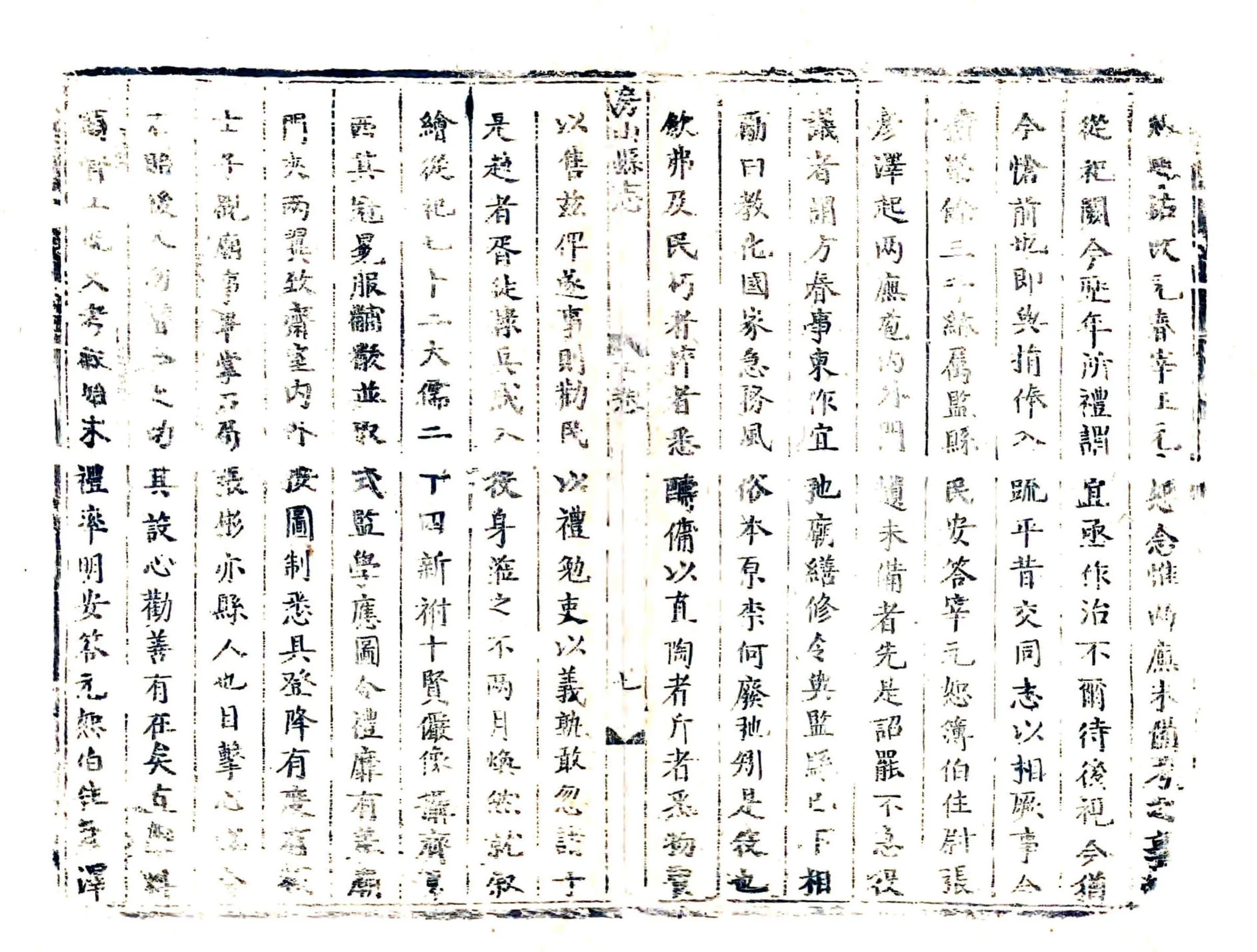 房山县志（万历） 在线预览第7页