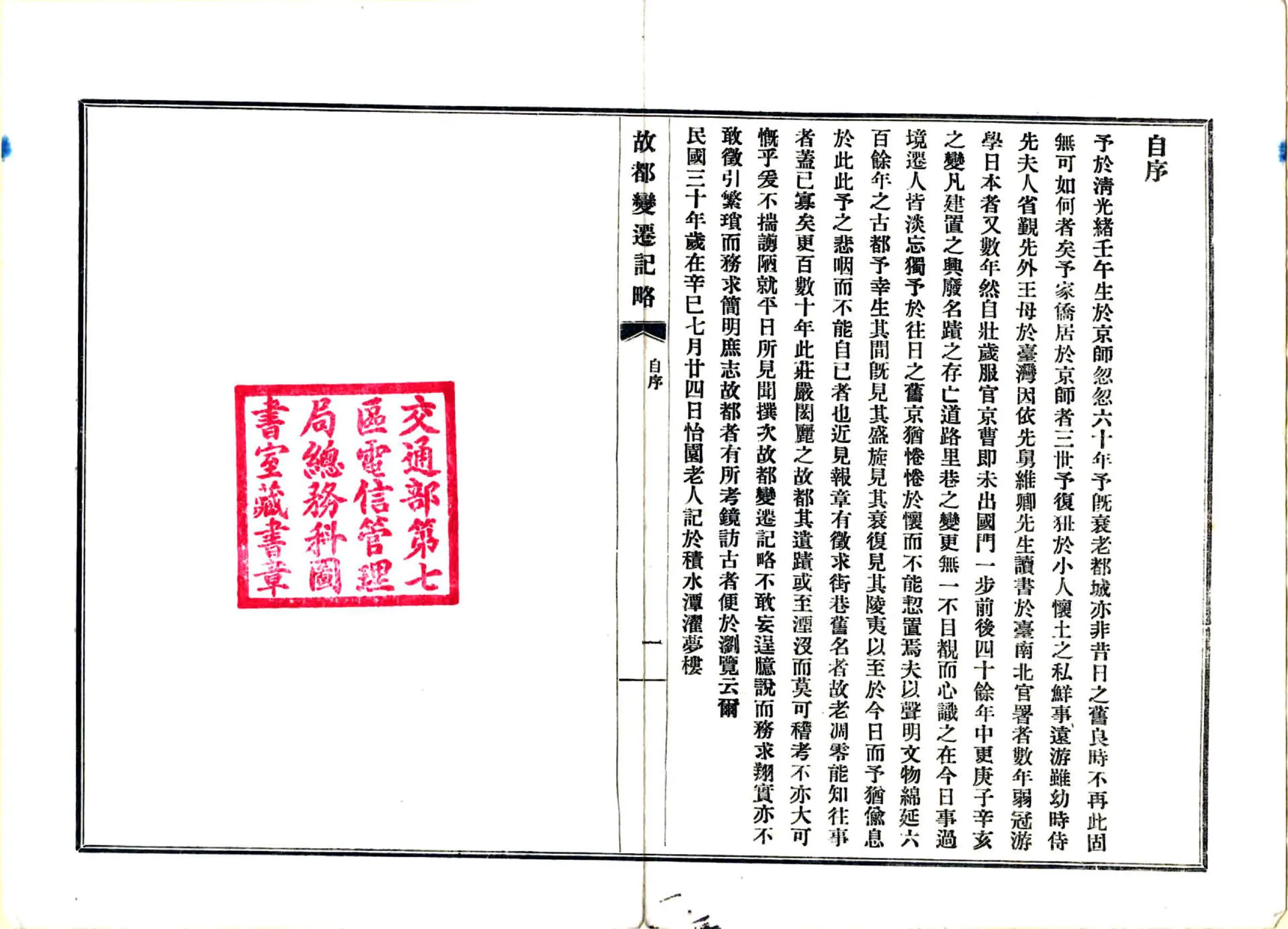 故都变迁记略（民国） 在线预览第3页
