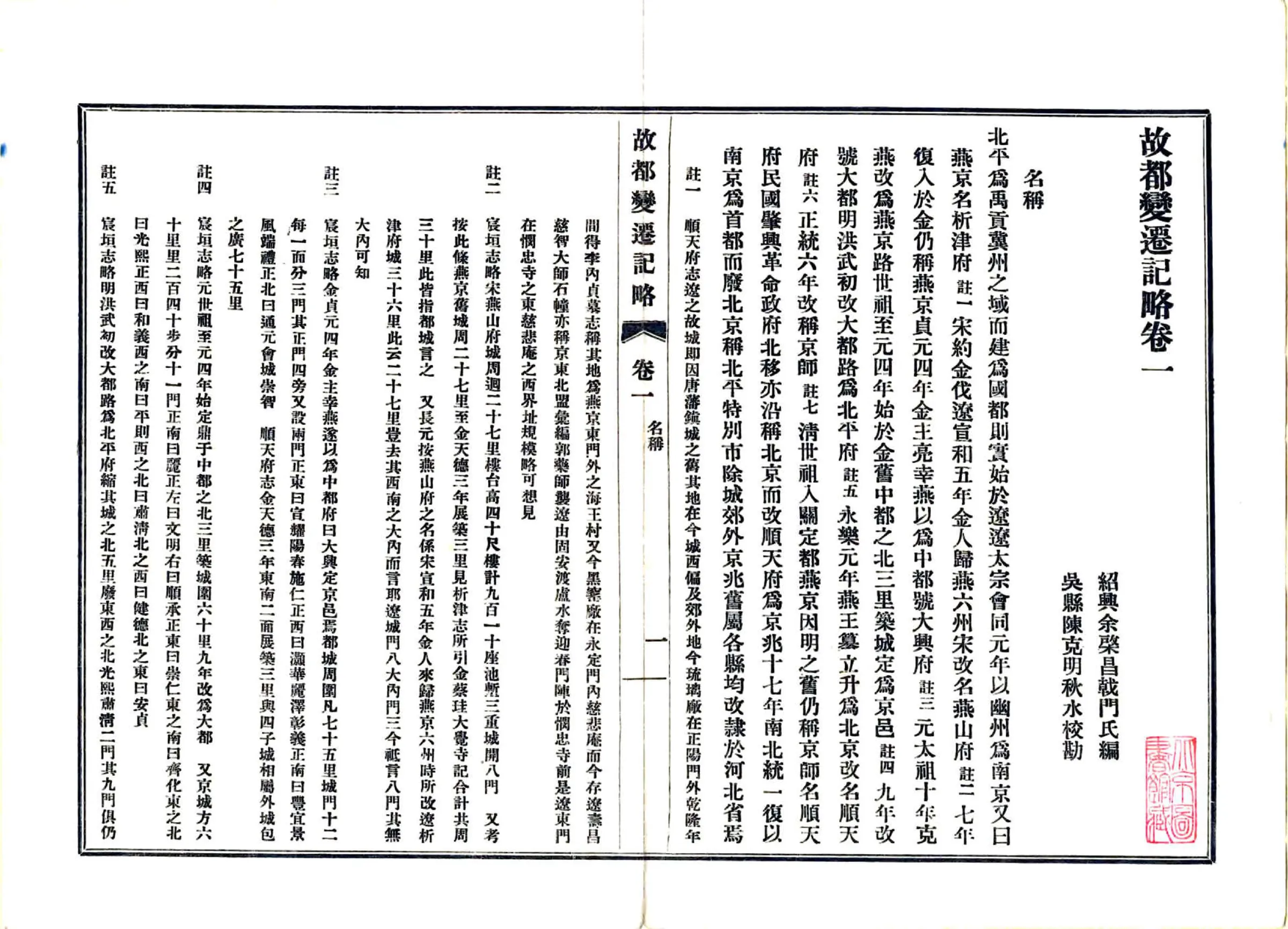 故都变迁记略（民国） 在线预览第6页