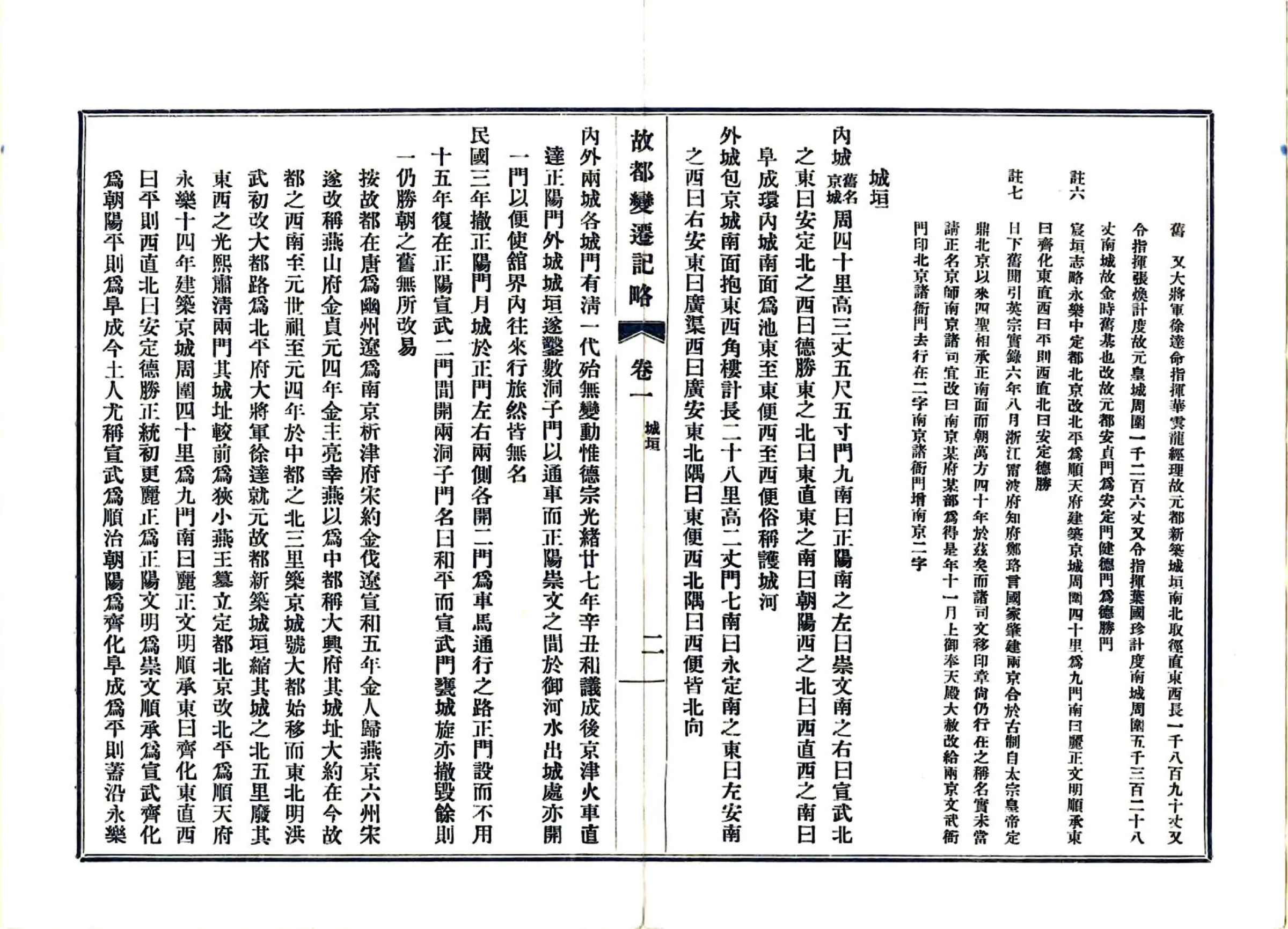 故都变迁记略（民国） 在线预览第7页
