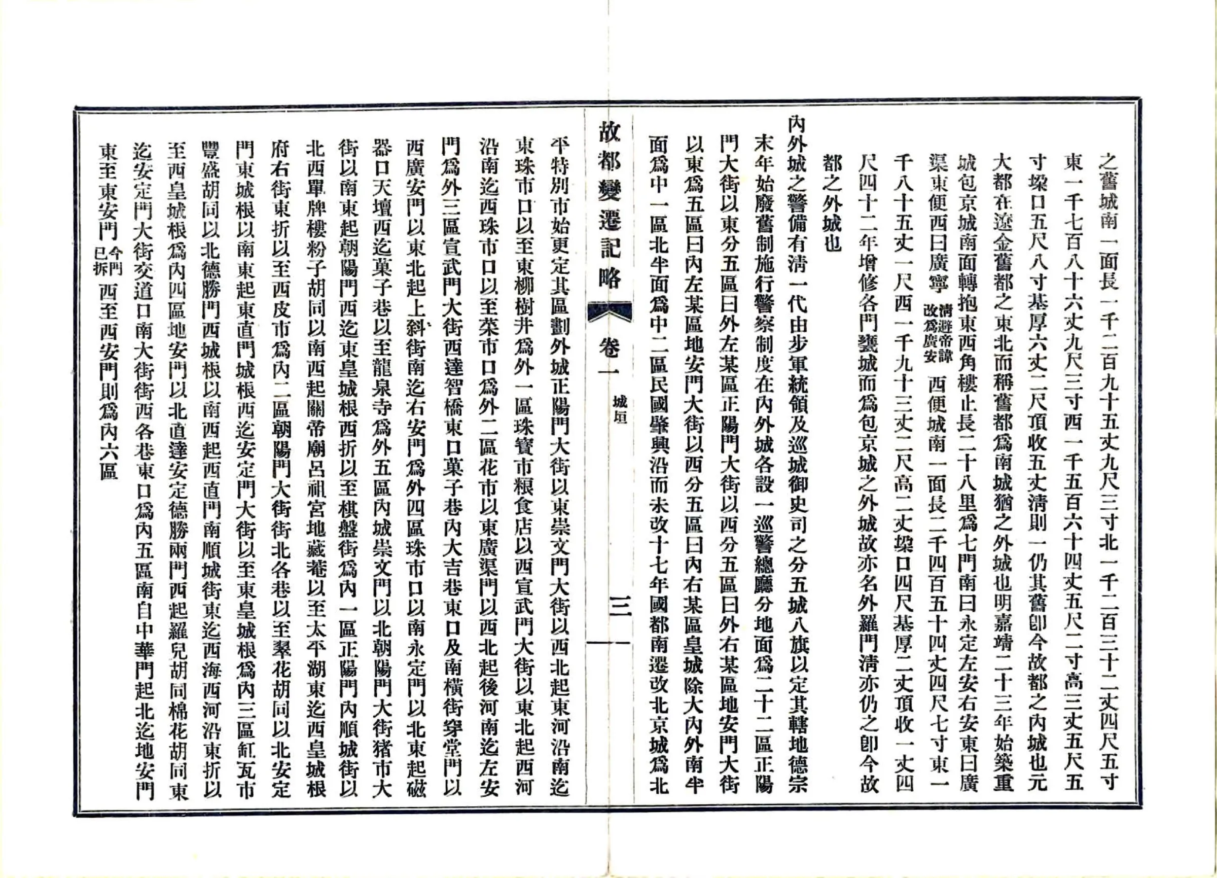故都变迁记略（民国） 在线预览第8页