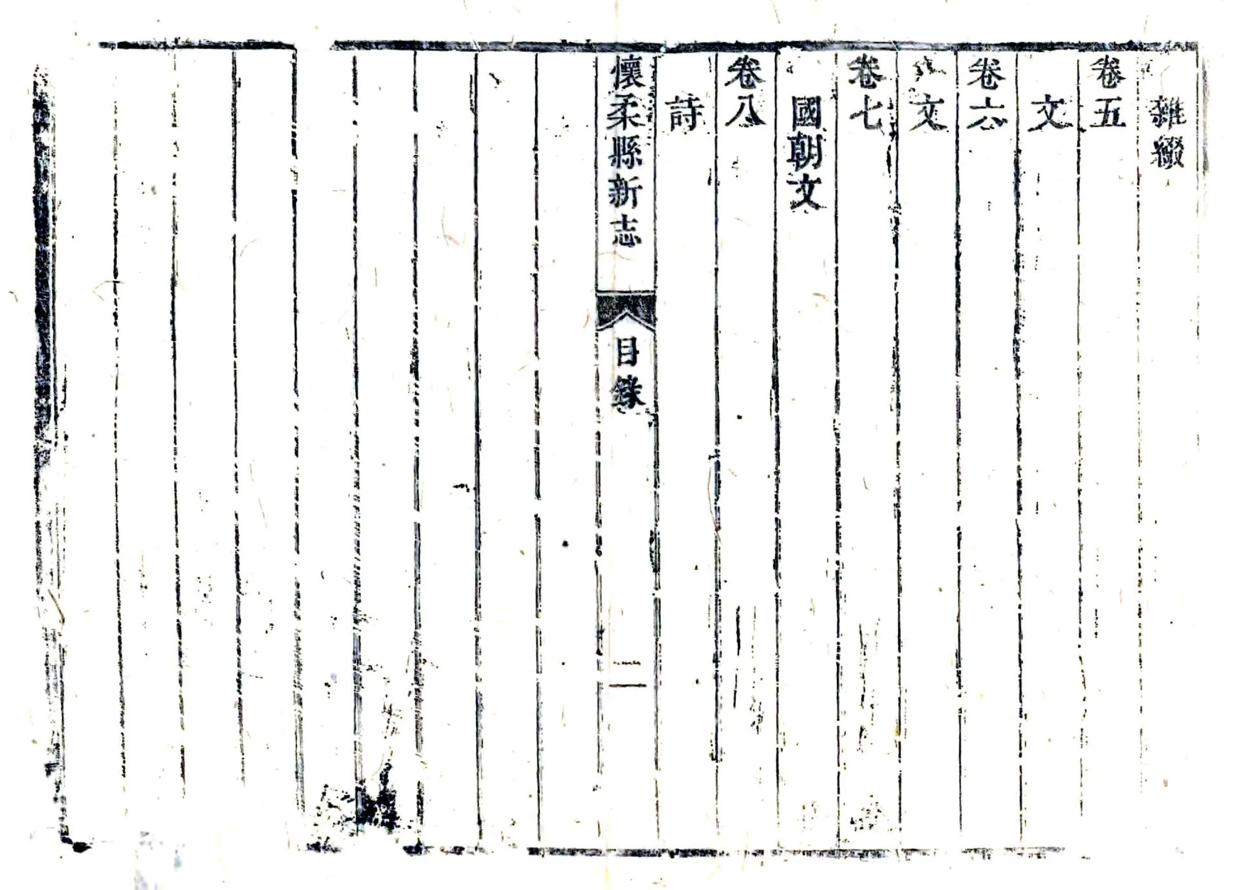 怀柔县新志（康熙） 在线预览第3页