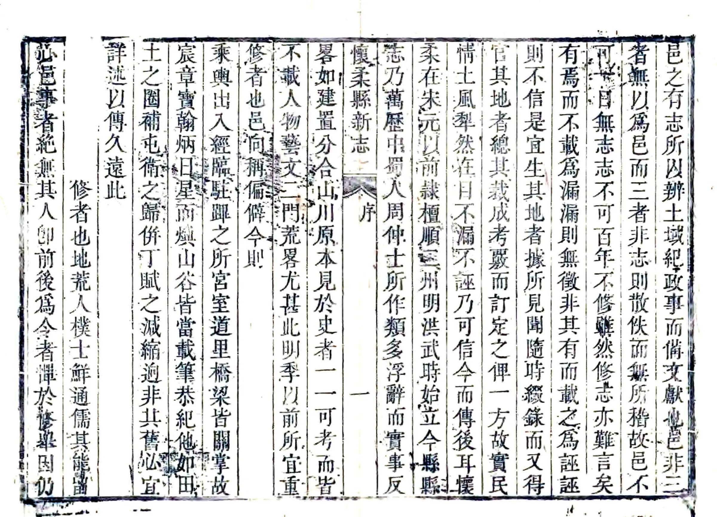 怀柔县新志（康熙） 在线预览第4页