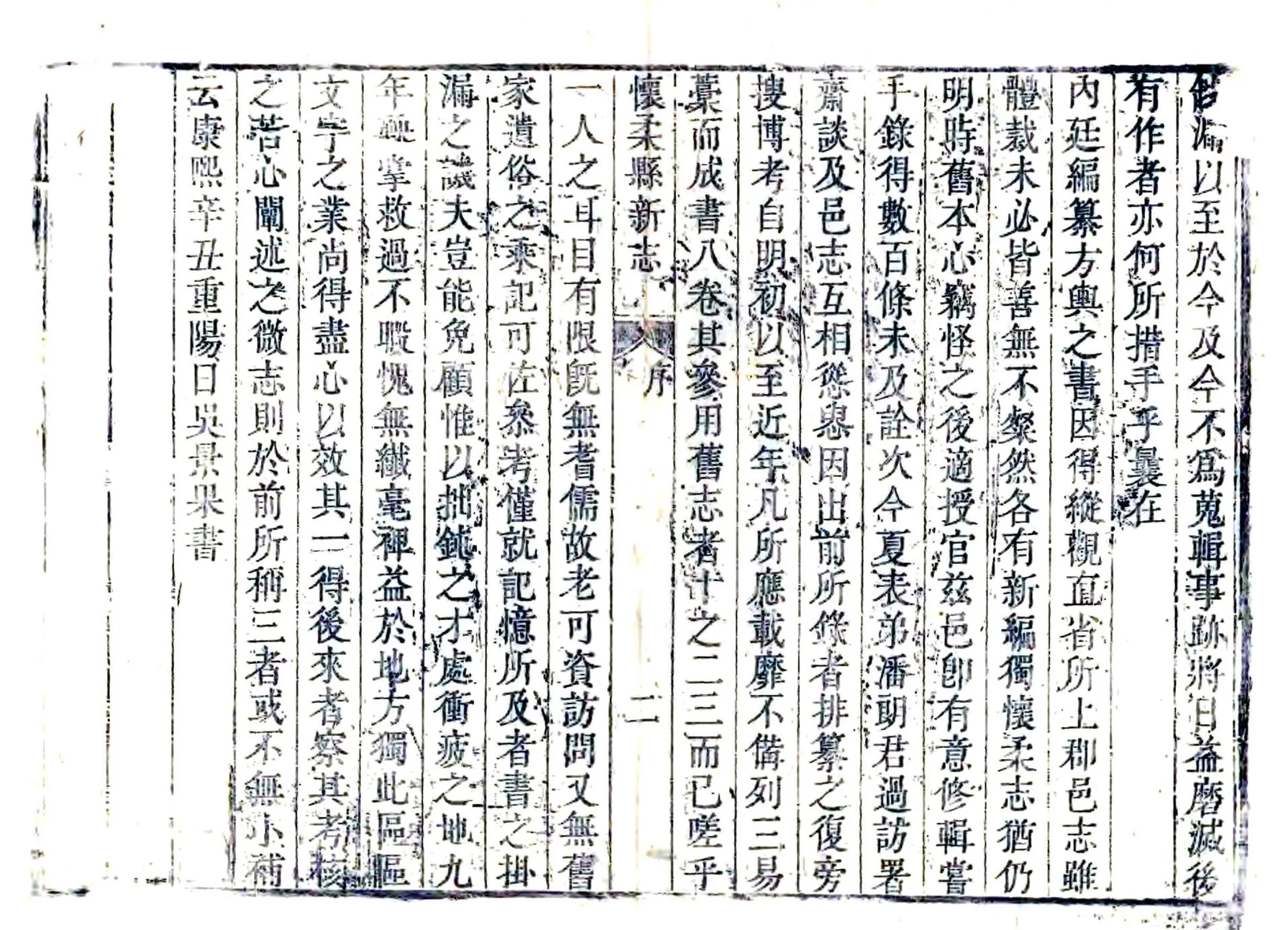 怀柔县新志（康熙） 在线预览第5页