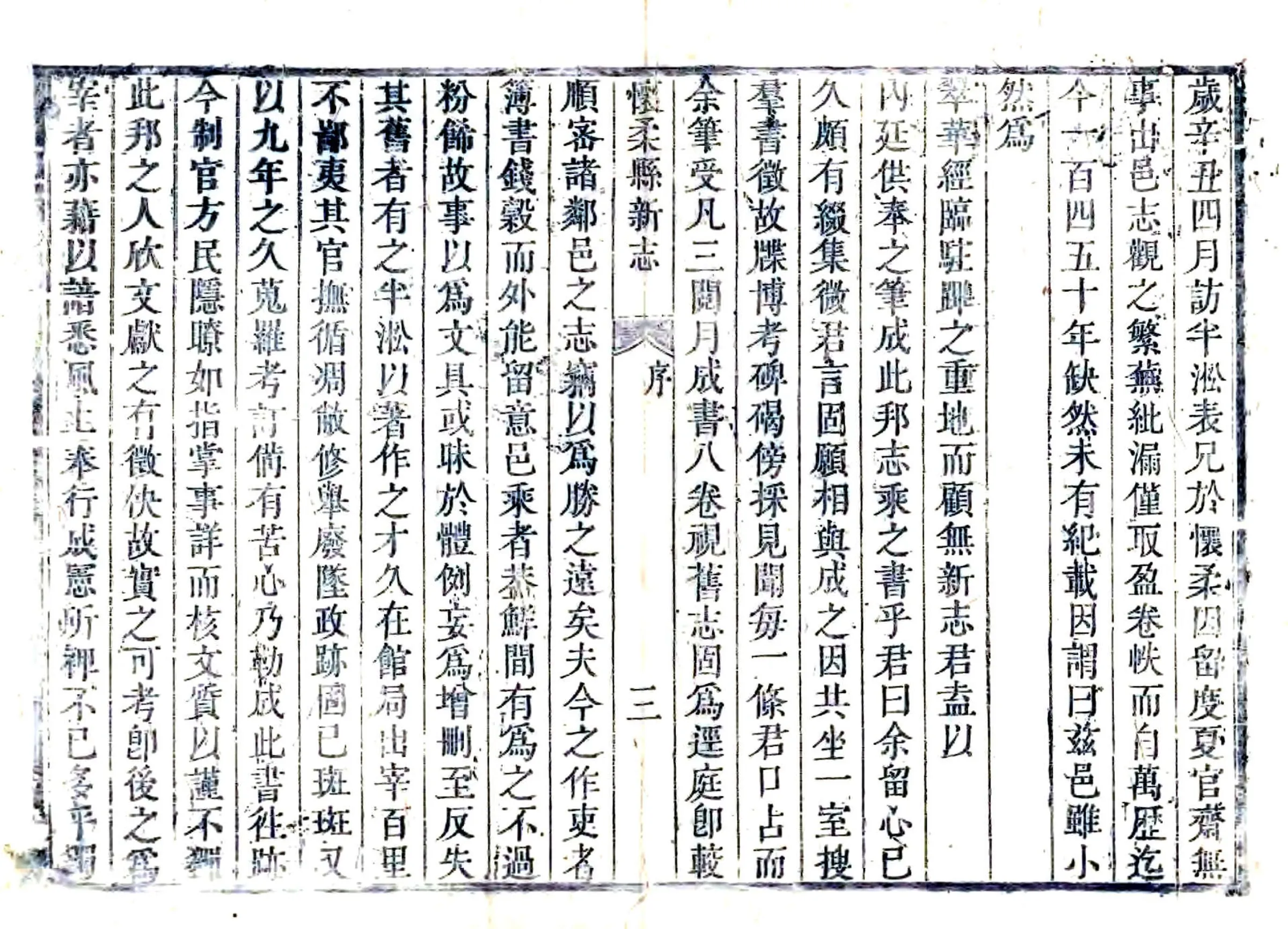怀柔县新志（康熙） 在线预览第6页