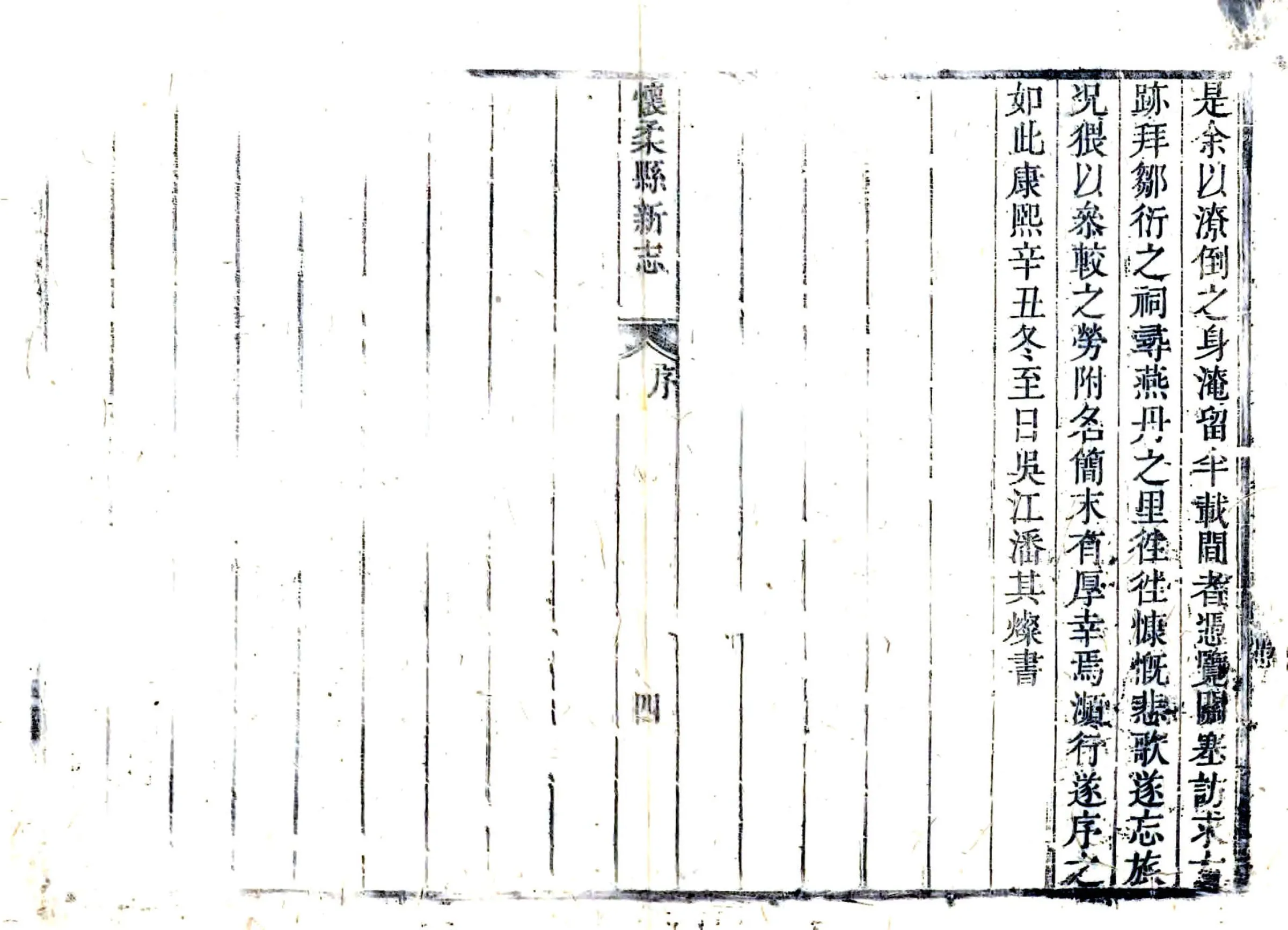 怀柔县新志（康熙） 在线预览第7页