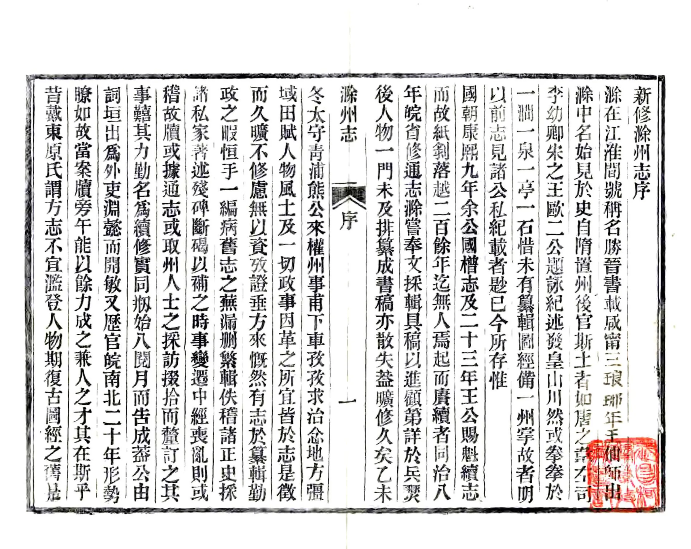 滁州志（光绪） 在线预览第3页