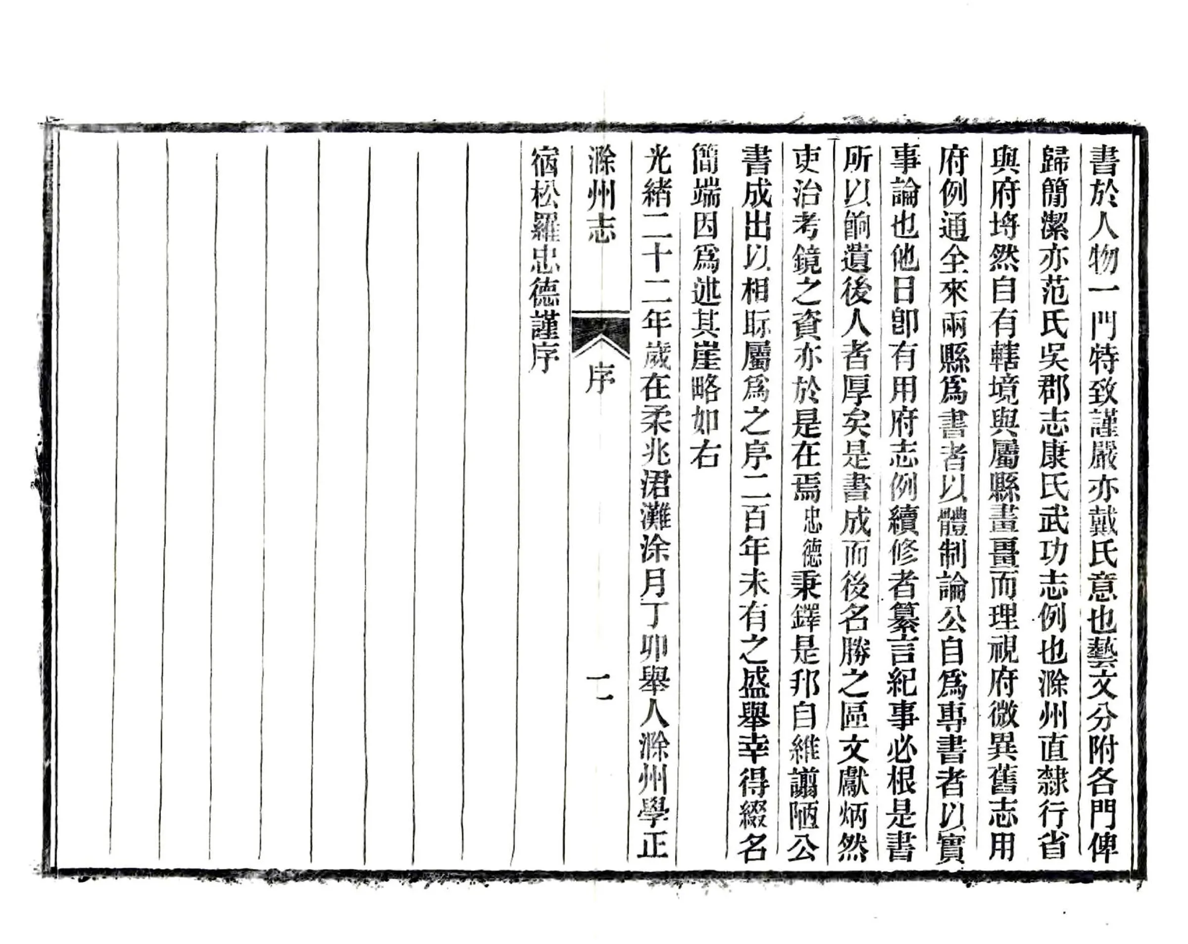 滁州志（光绪） 在线预览第4页