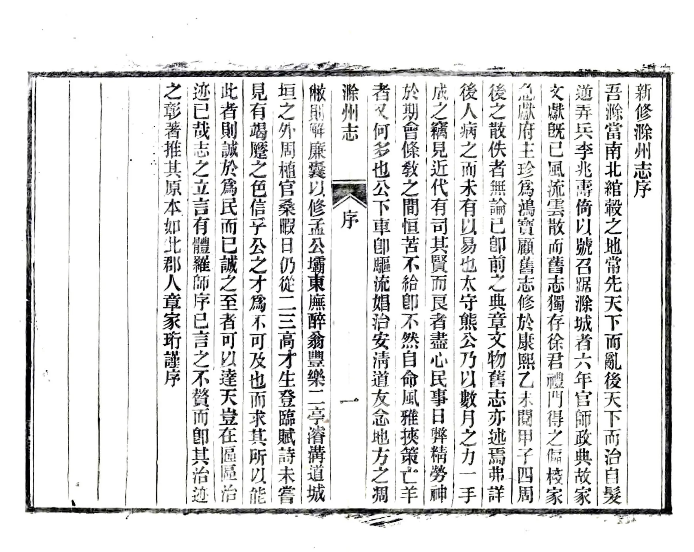 滁州志（光绪） 在线预览第5页