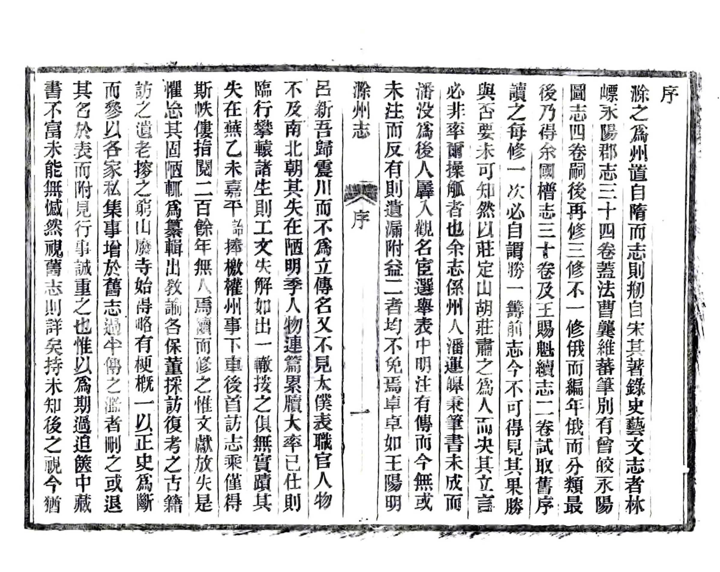 滁州志（光绪） 在线预览第6页
