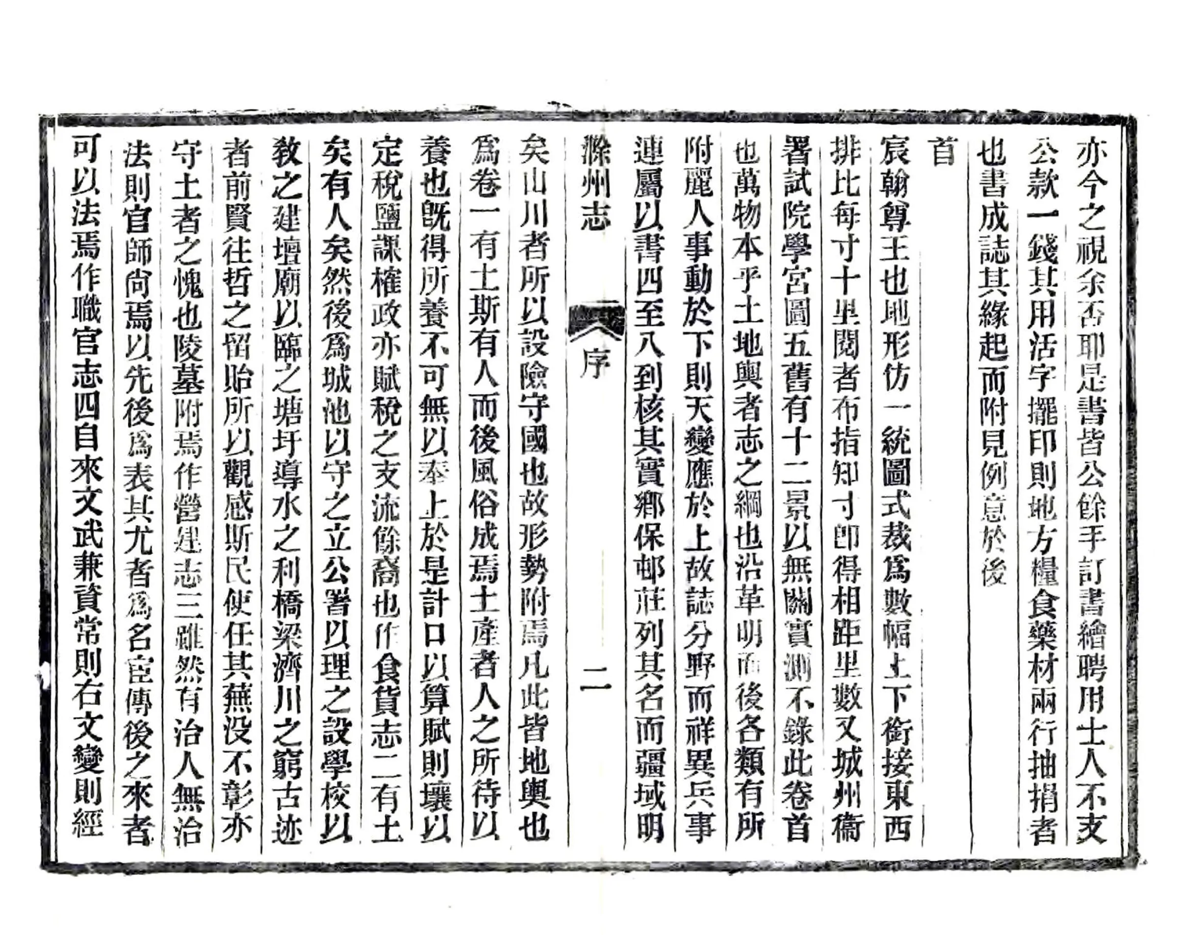 滁州志（光绪） 在线预览第7页