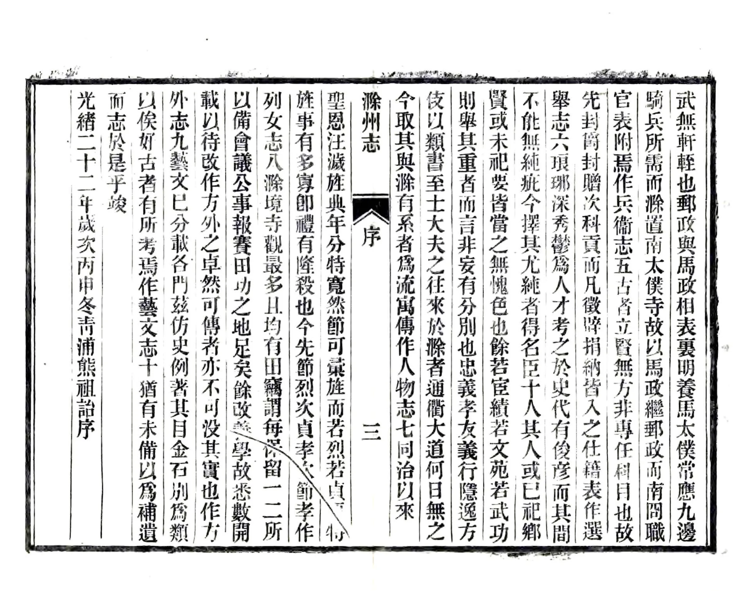 滁州志（光绪） 在线预览第8页