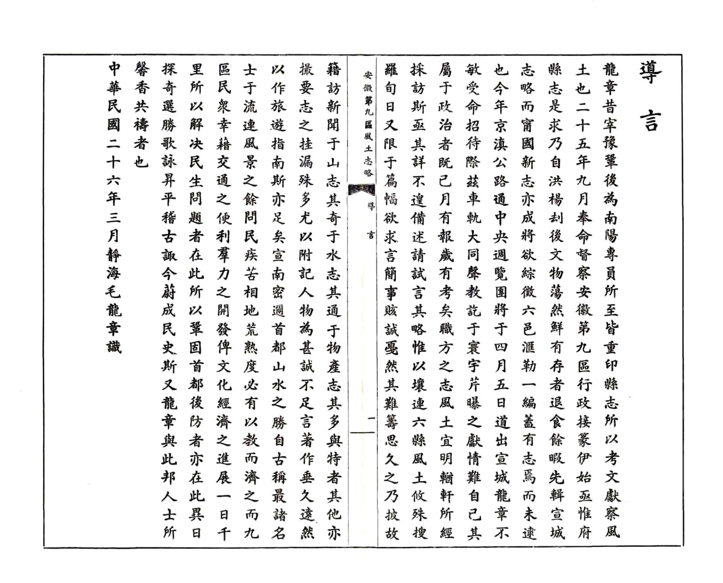 安徽第九区风土志略（民国） 在线预览第3页