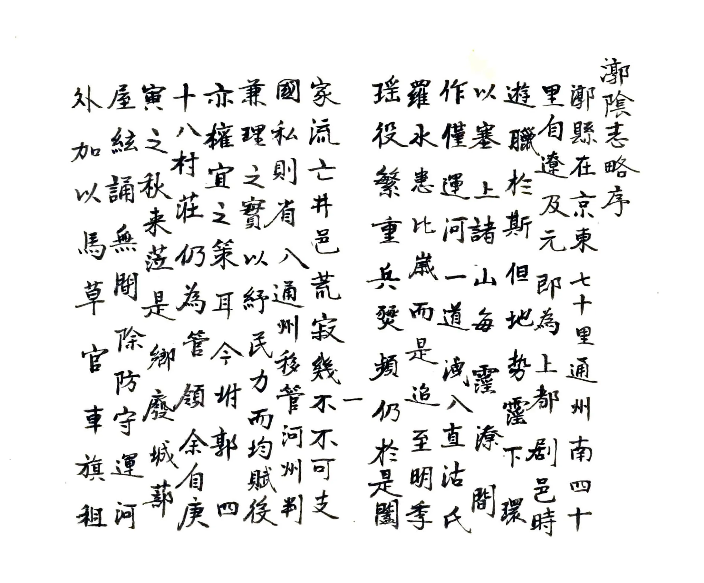 漷阴志略（道光） 在线预览第2页