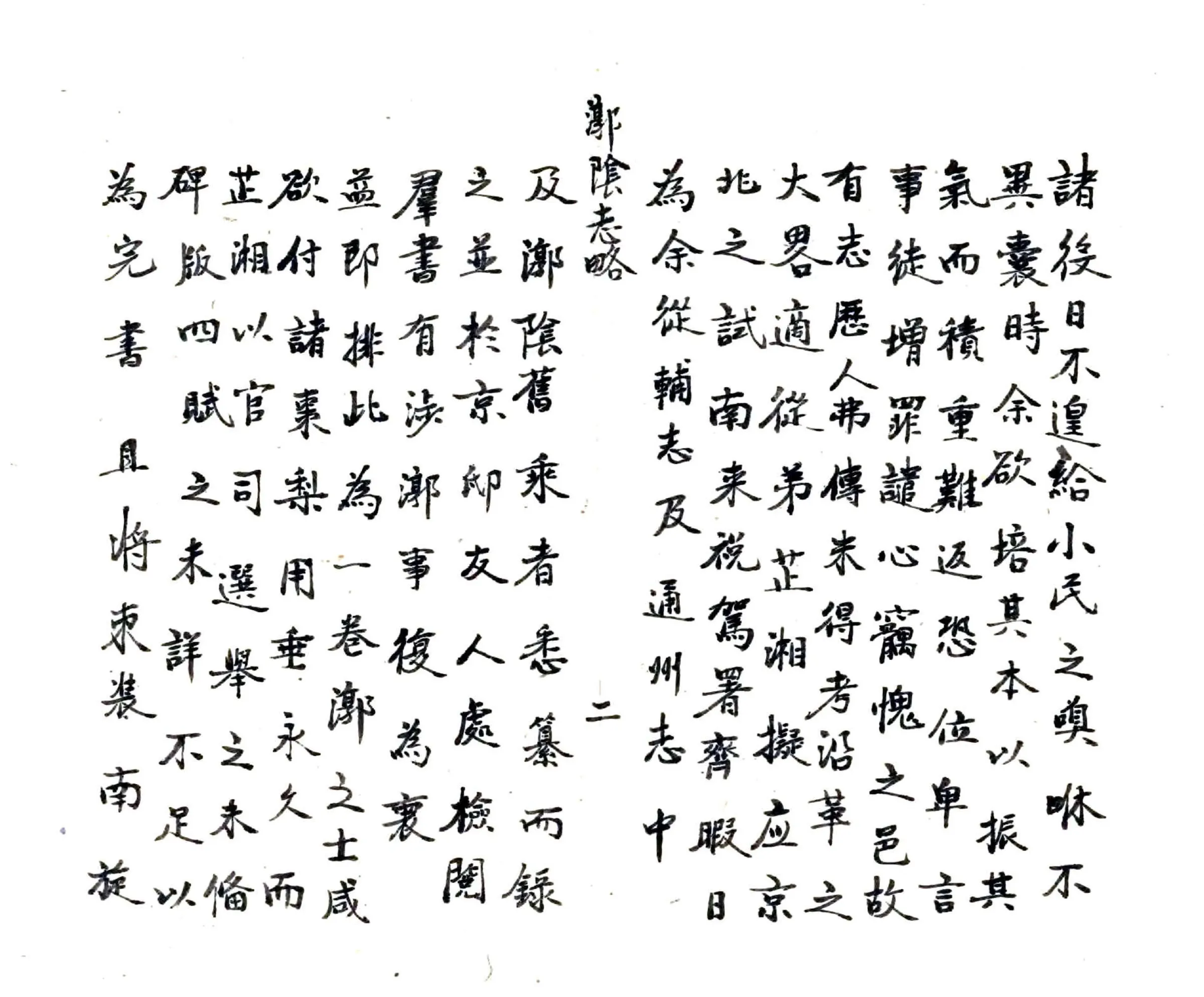 漷阴志略（道光） 在线预览第3页