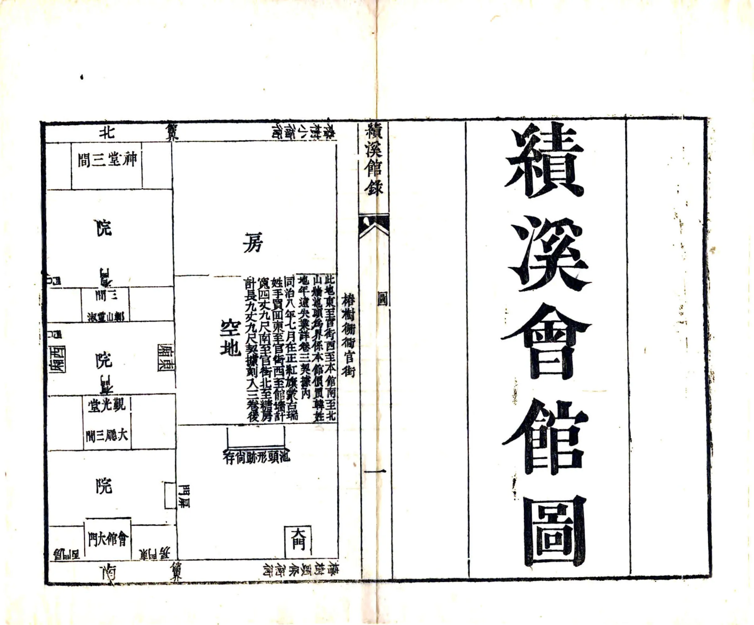 京都绩溪馆录（道光） 在线预览第3页