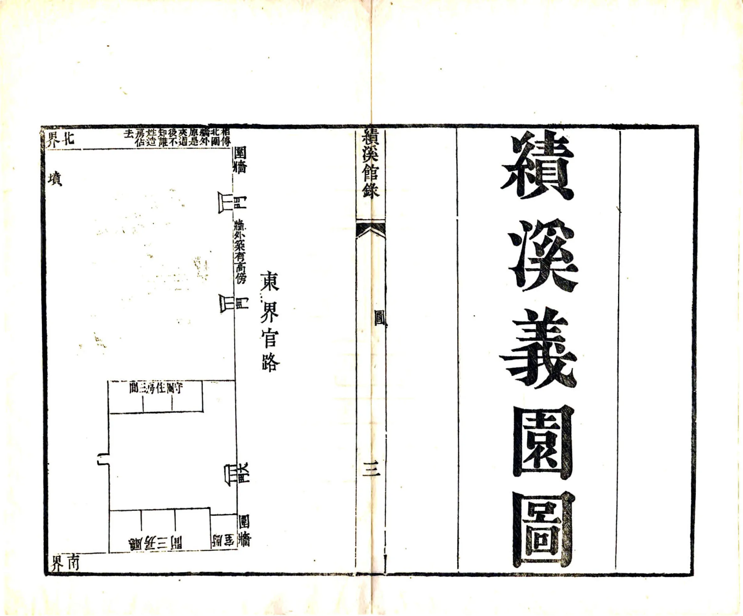 京都绩溪馆录（道光） 在线预览第5页