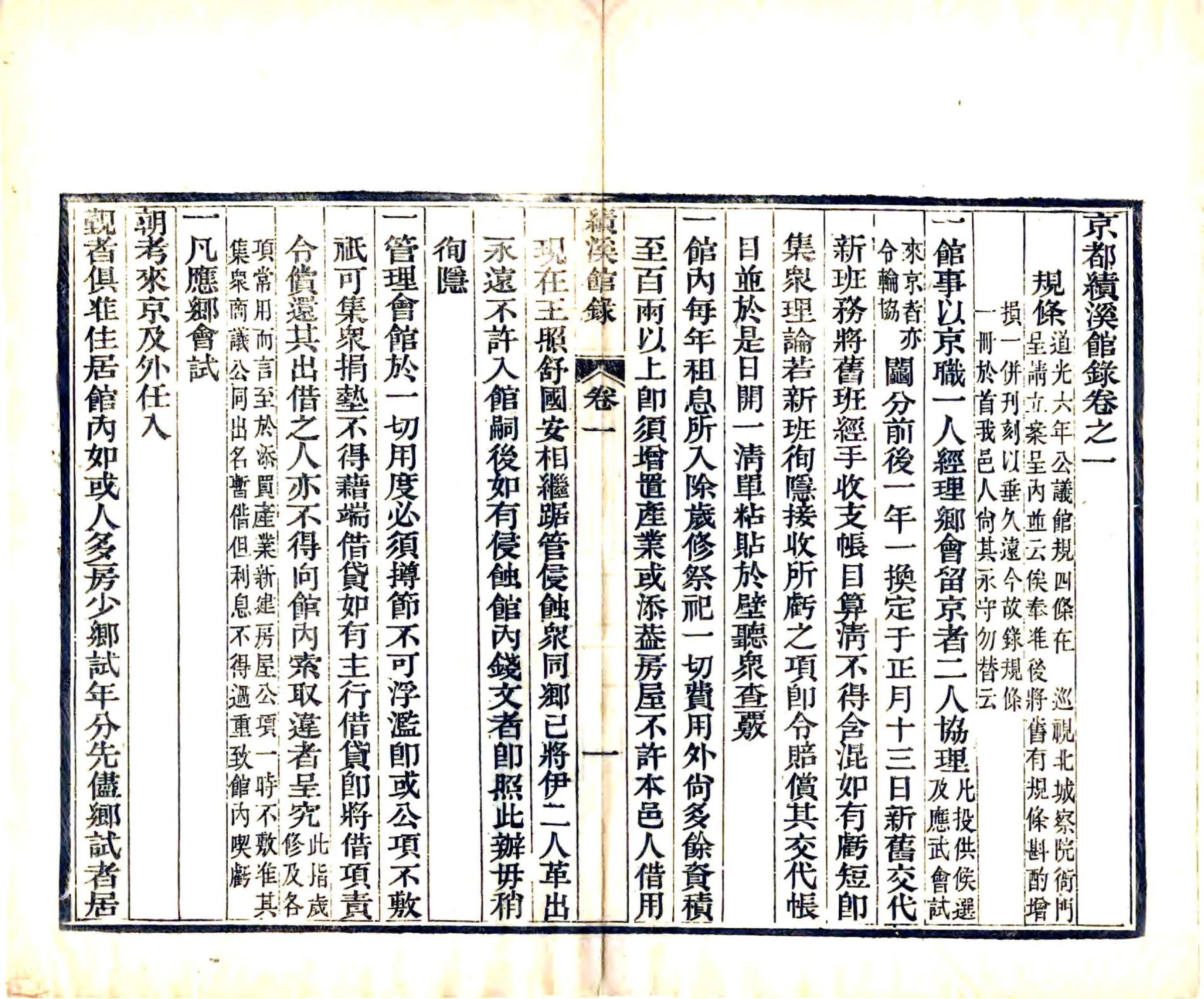 京都绩溪馆录（道光） 在线预览第7页