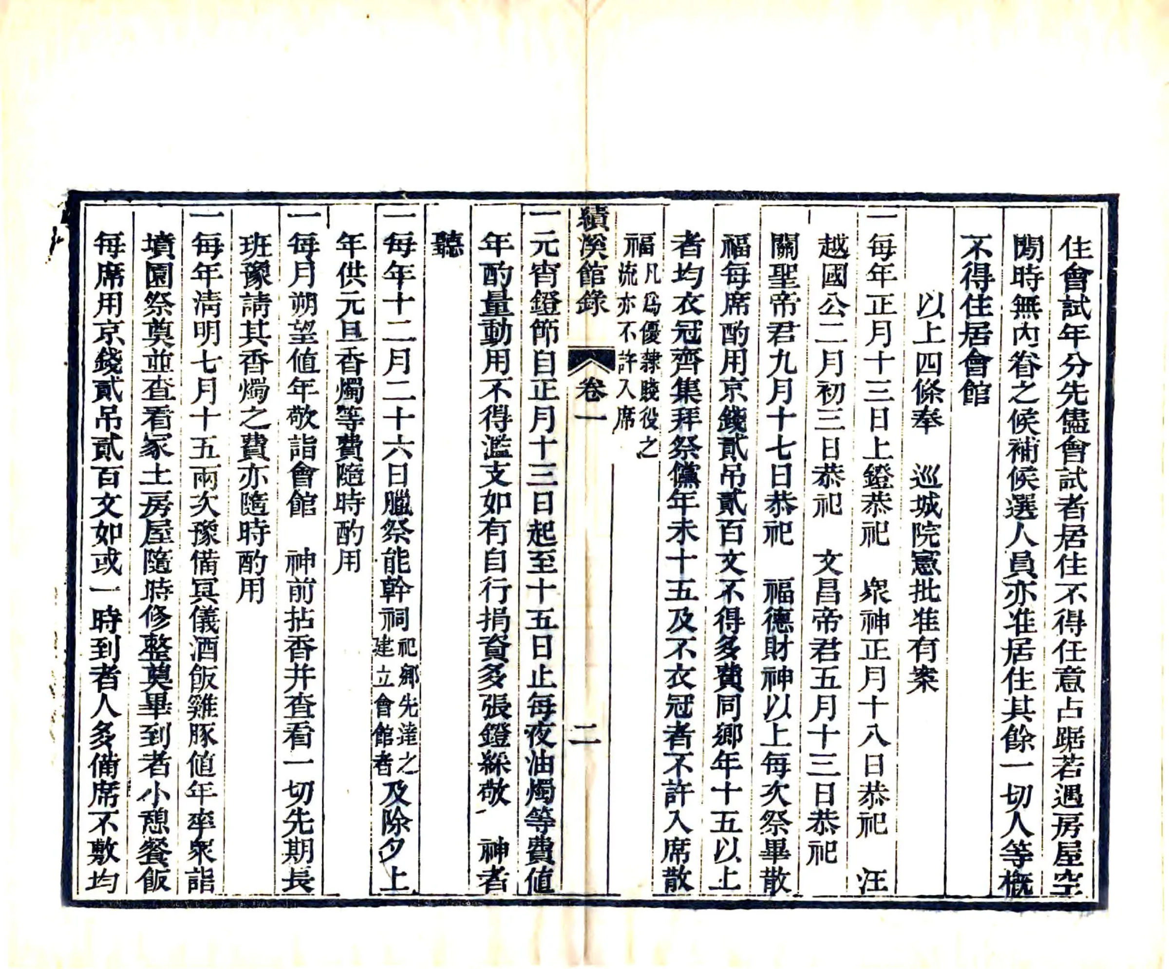 京都绩溪馆录（道光） 在线预览第8页