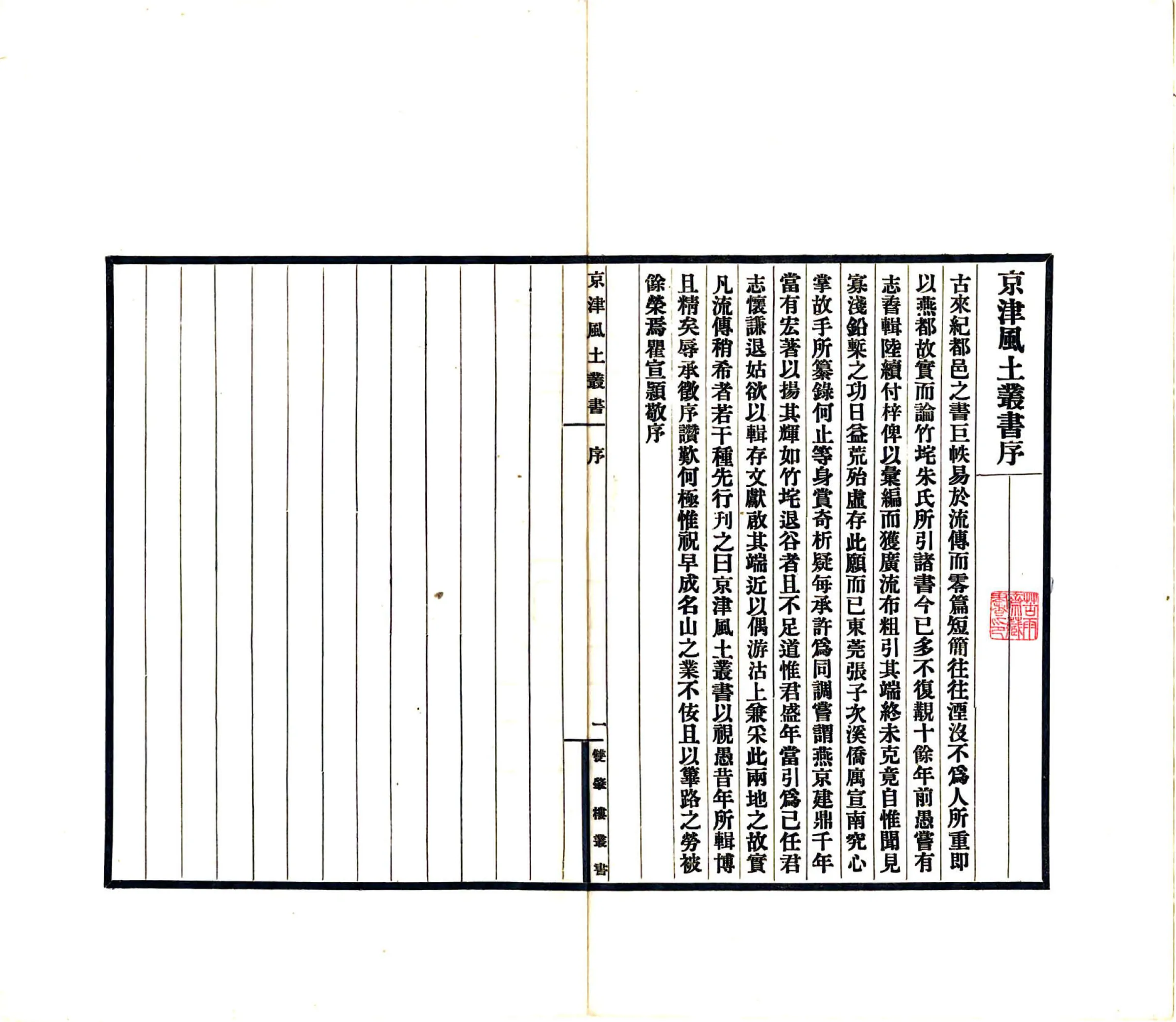 京津风土丛书（民国） 在线预览第3页