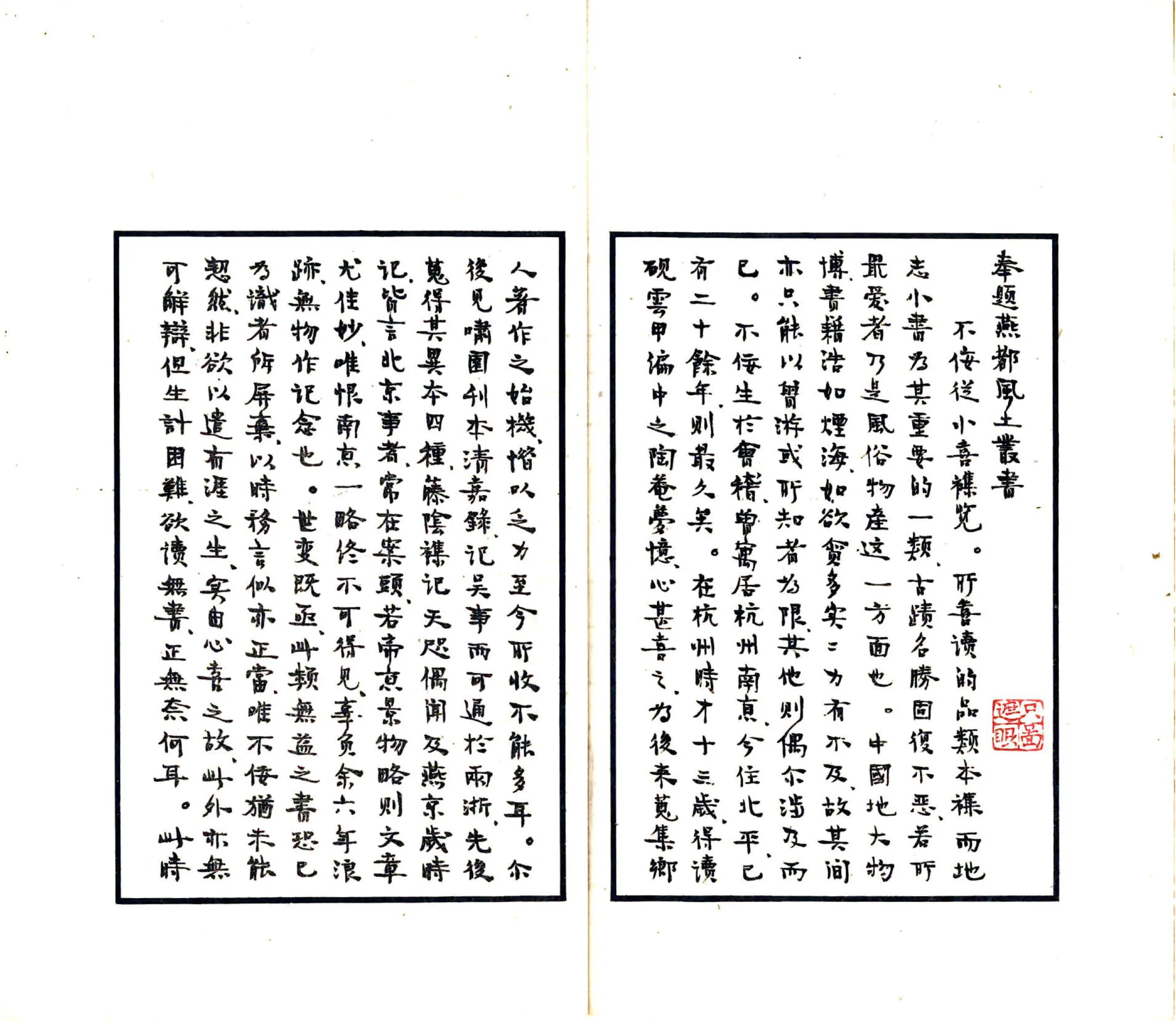 京津风土丛书（民国） 在线预览第4页