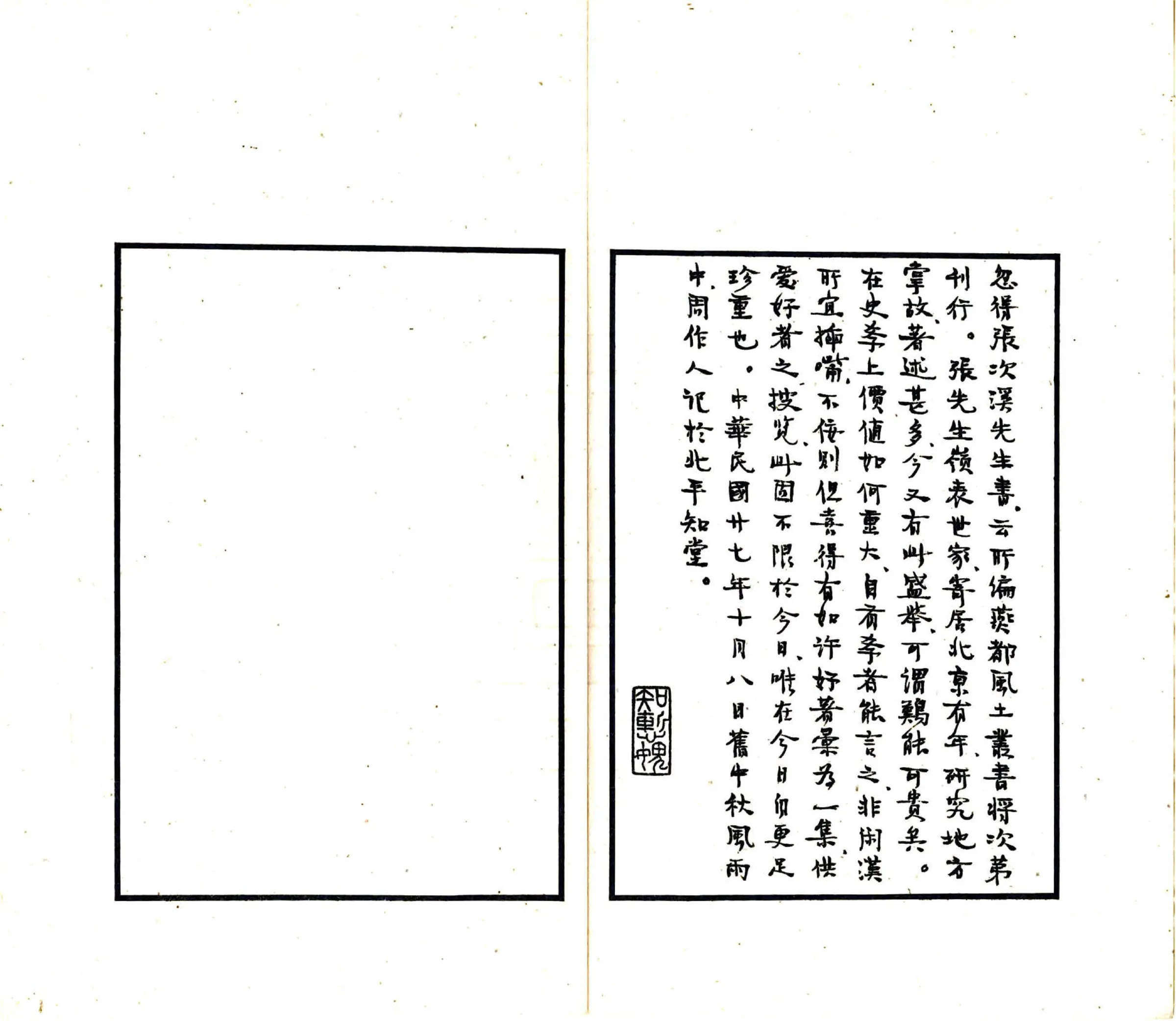 京津风土丛书（民国） 在线预览第5页