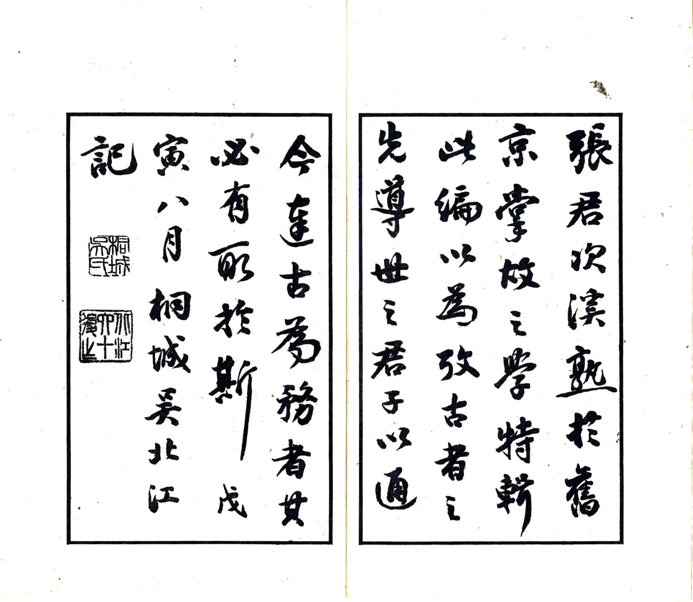 京津风土丛书（民国） 在线预览第6页