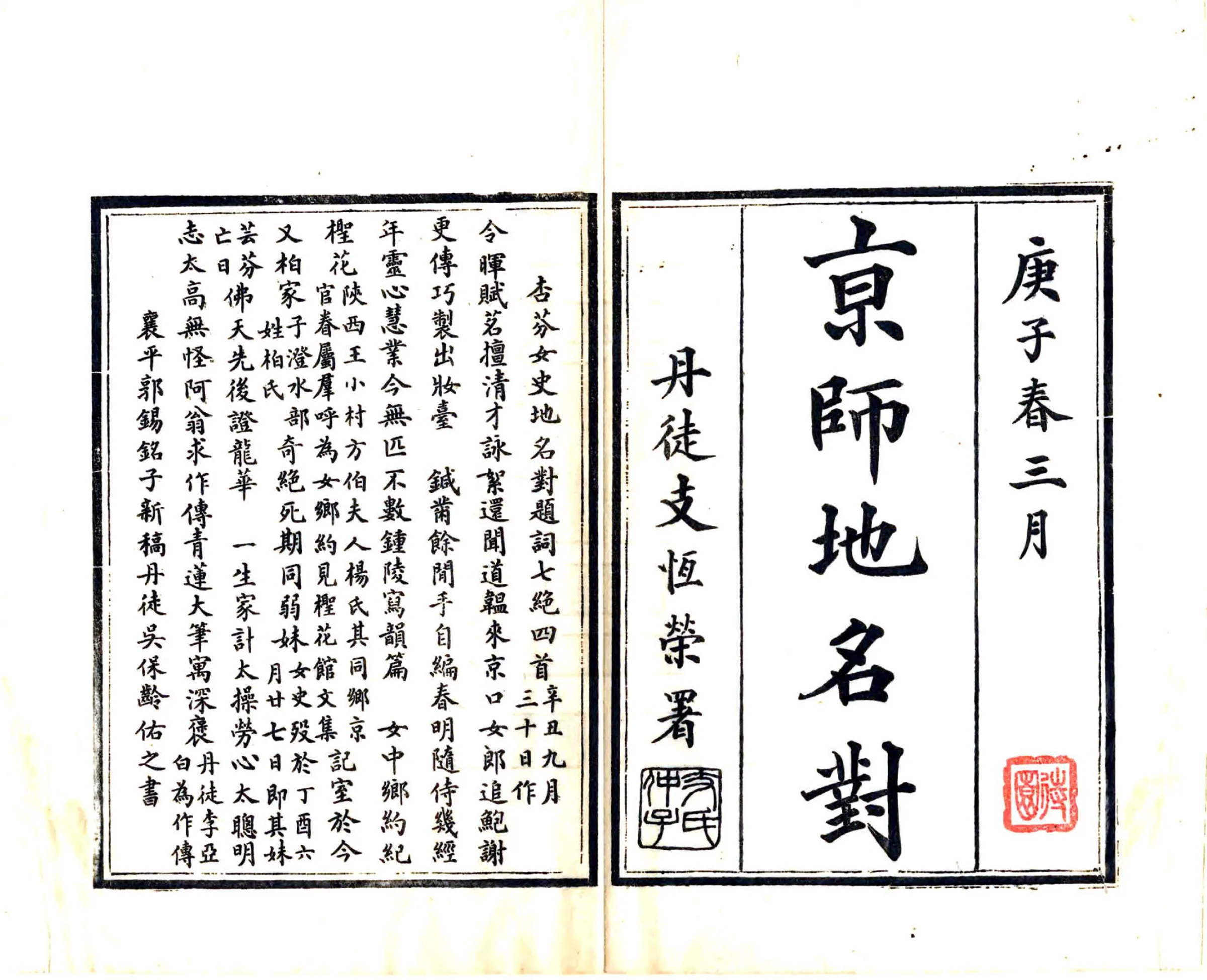 京师地名对（光绪） 在线预览第2页