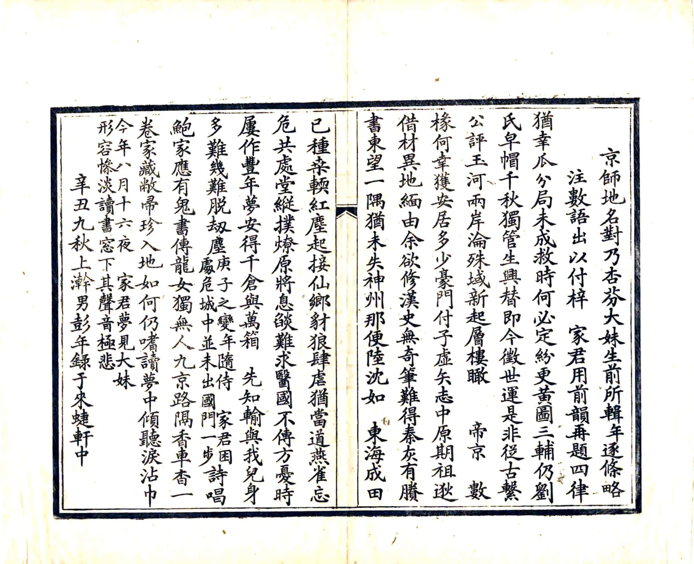 京师地名对（光绪） 在线预览第3页