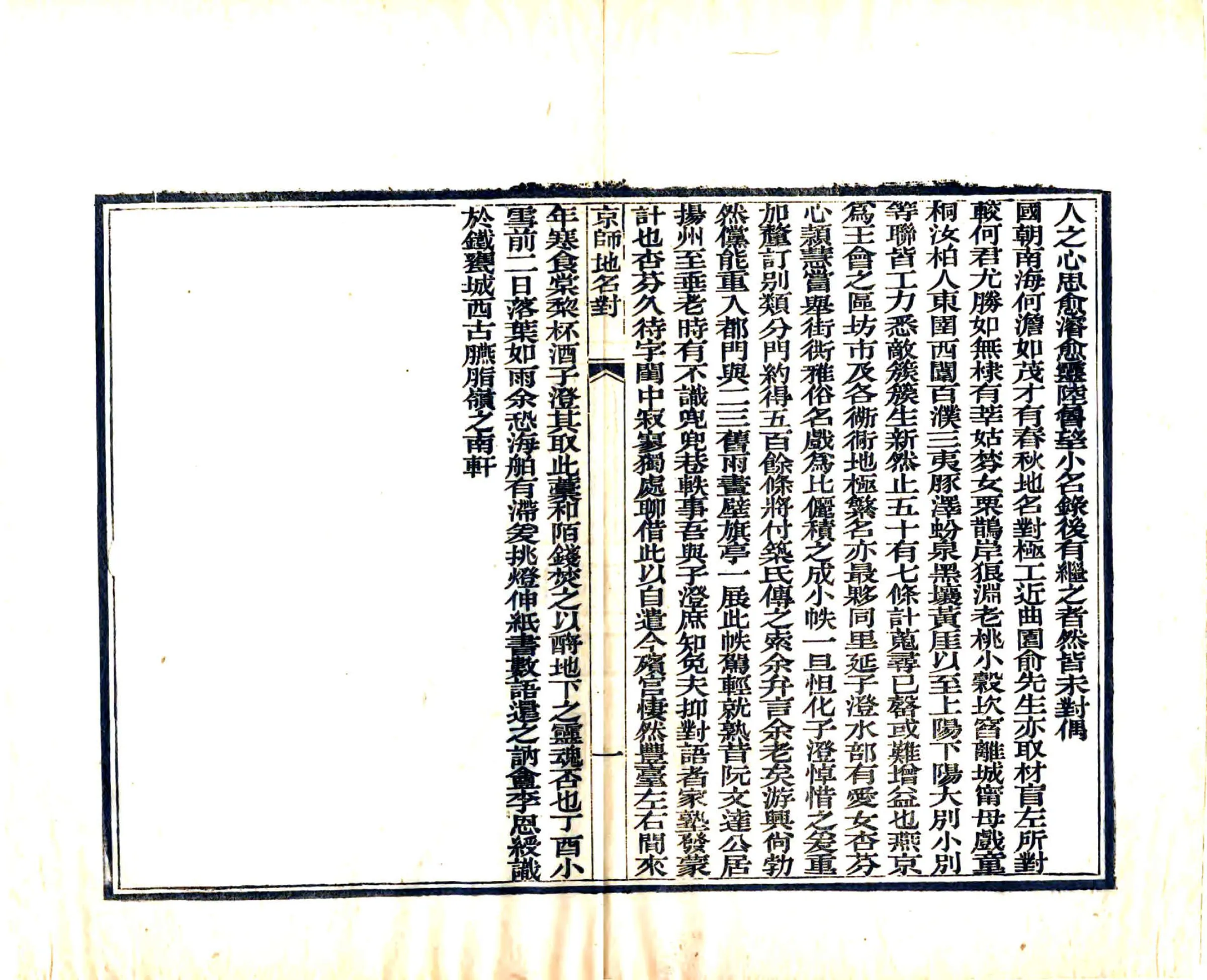 京师地名对（光绪） 在线预览第4页
