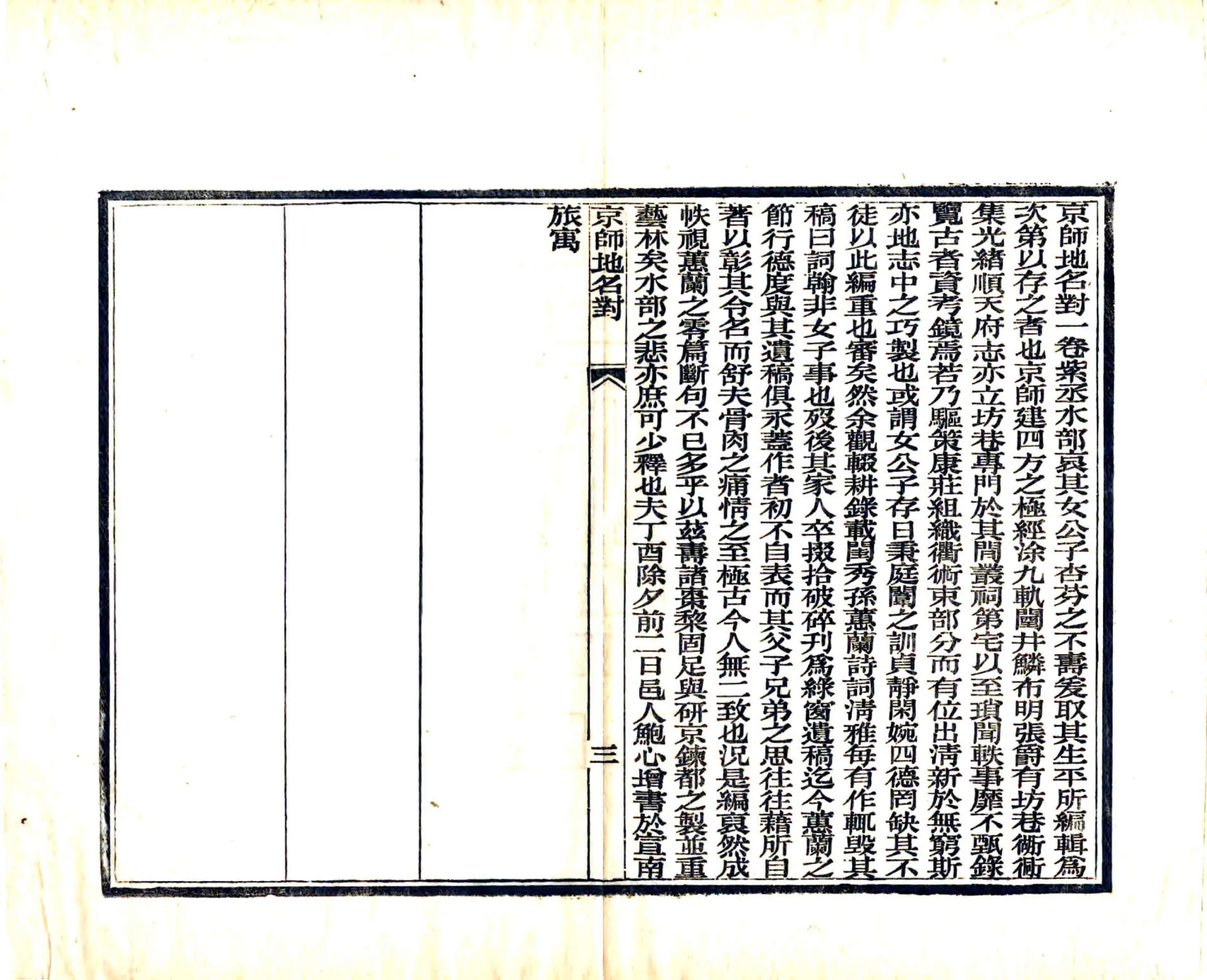 京师地名对（光绪） 在线预览第6页