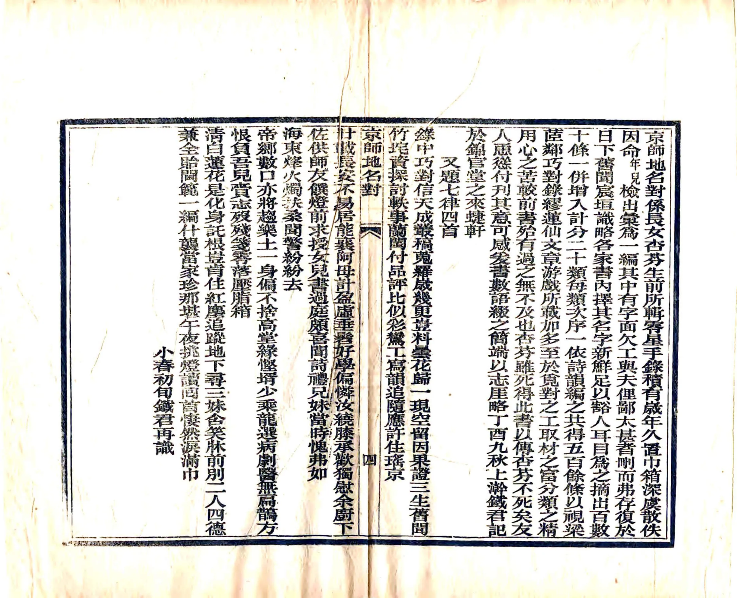 京师地名对（光绪） 在线预览第7页
