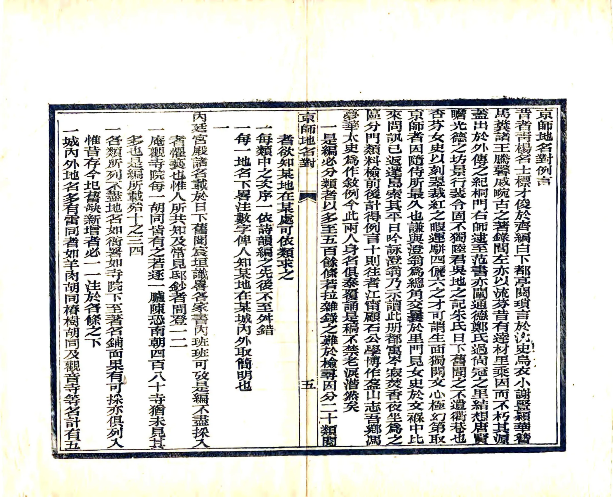 京师地名对（光绪） 在线预览第8页