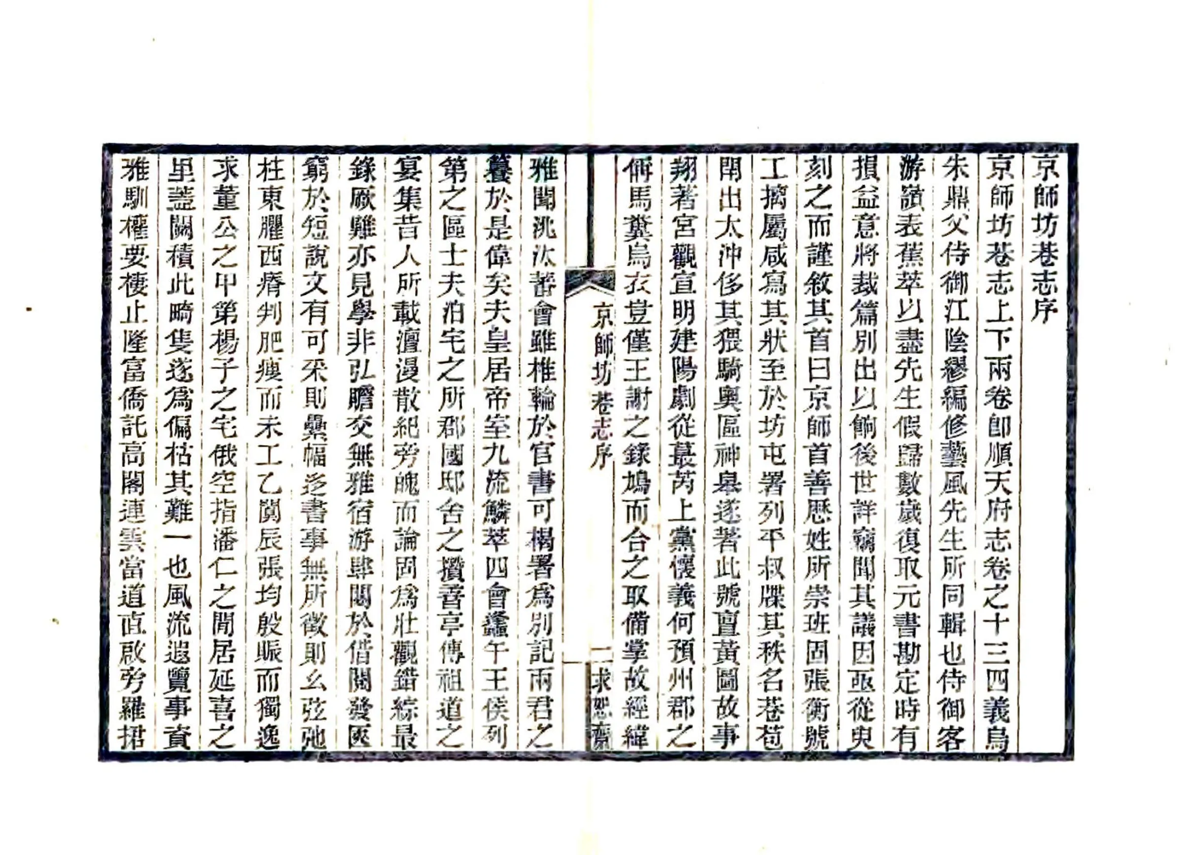 京师坊巷志（民国） 在线预览第3页