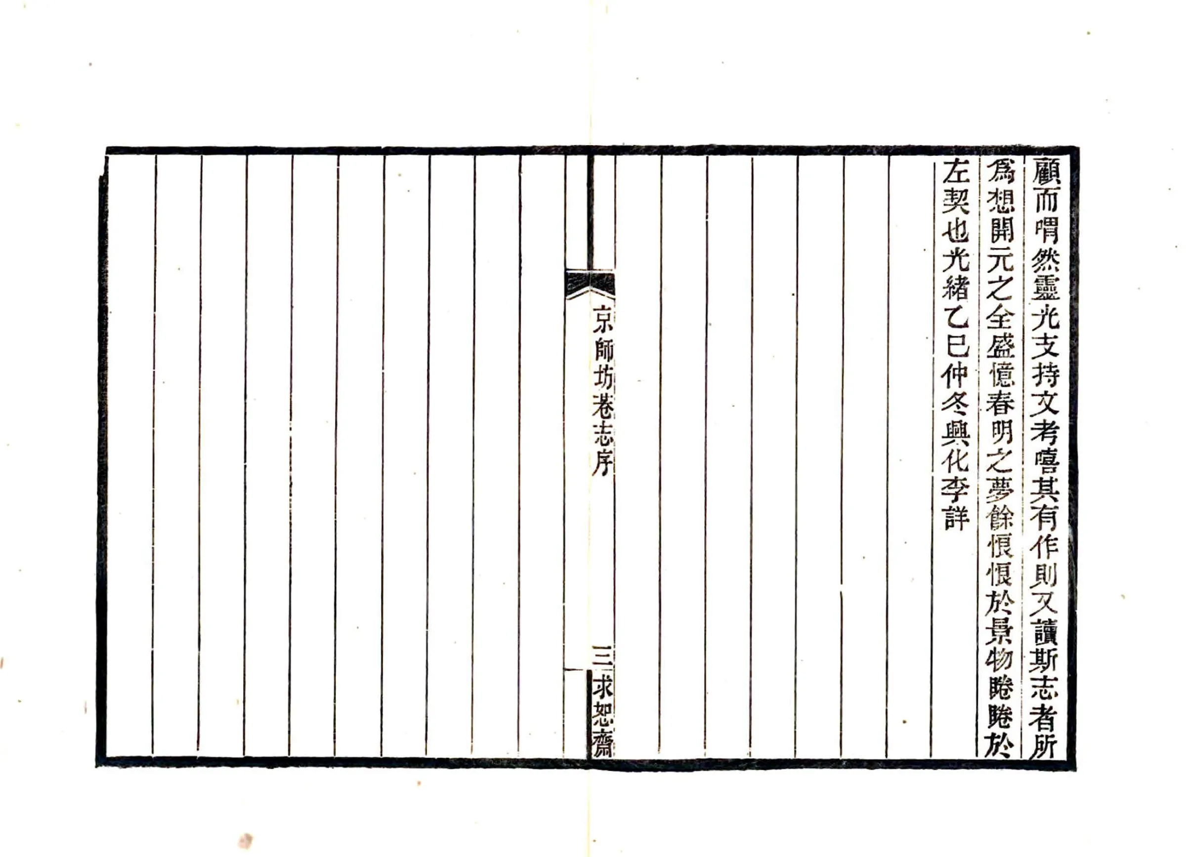 京师坊巷志（民国） 在线预览第5页