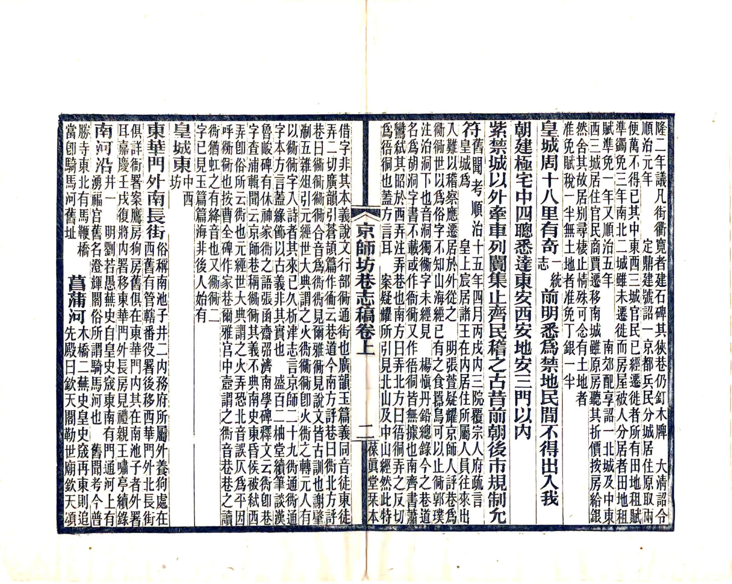 京师坊巷志稿（光绪） 在线预览第4页