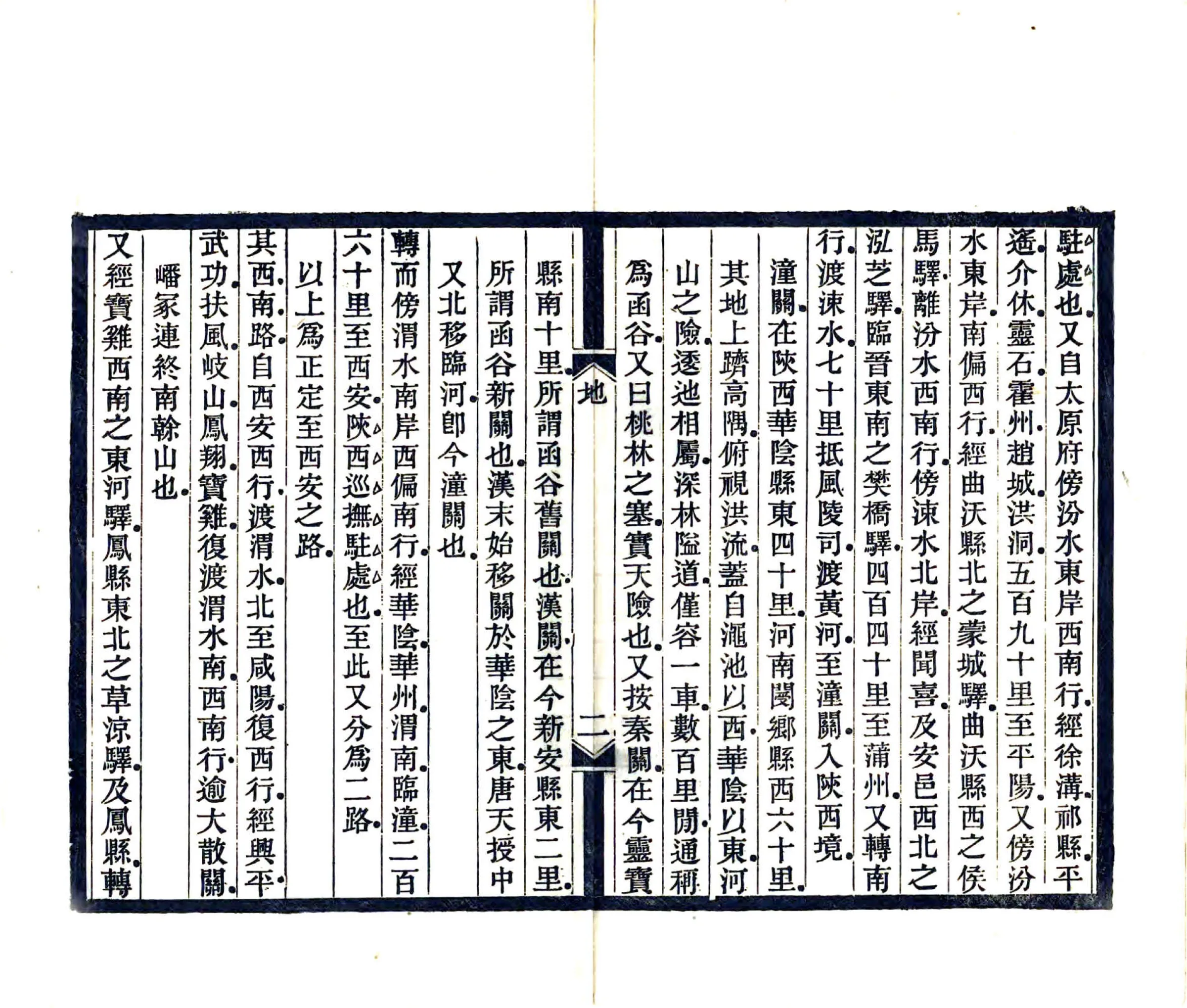 京师通各省会城道里记（光绪） 在线预览第4页