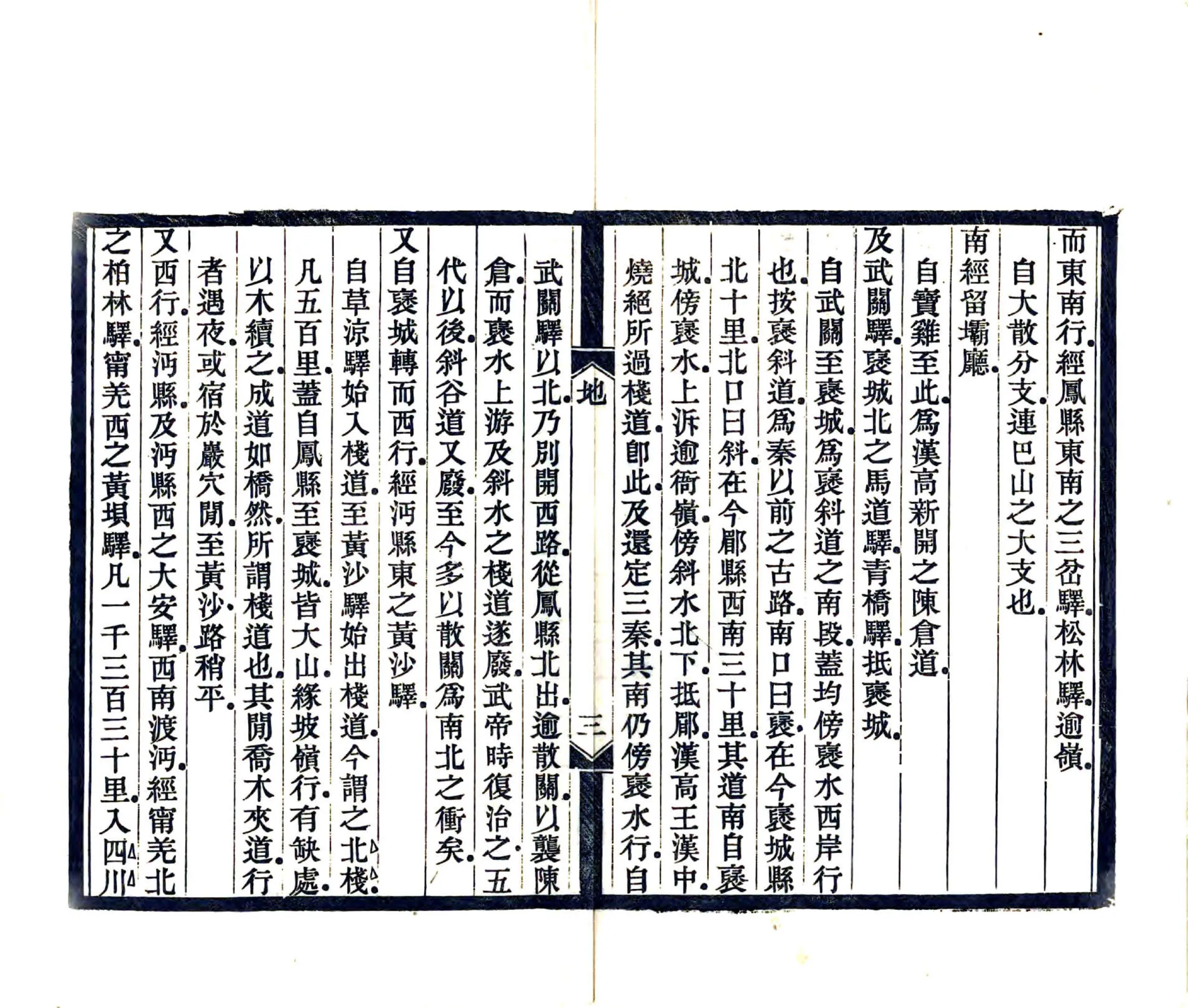 京师通各省会城道里记（光绪） 在线预览第5页